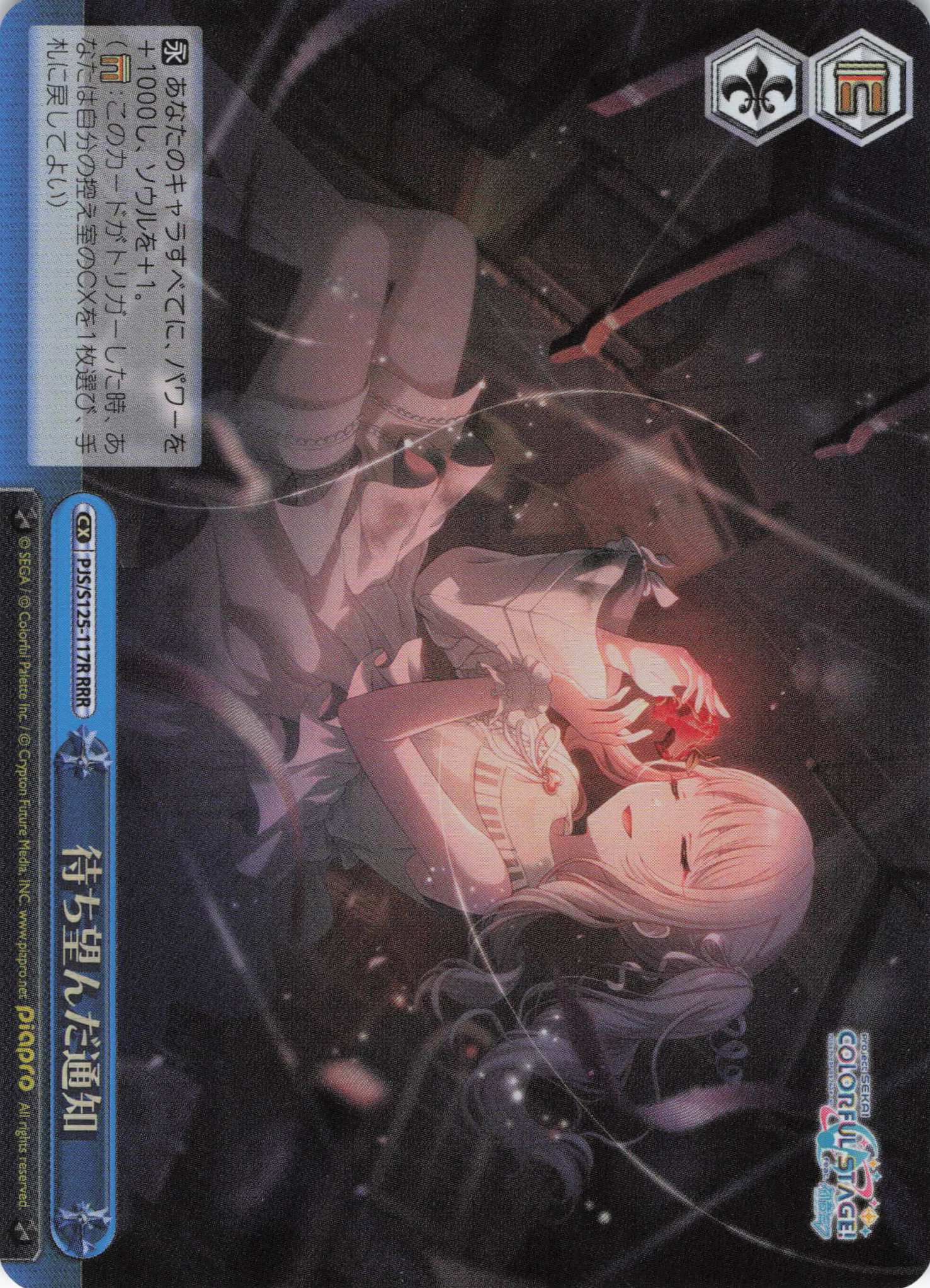 待ち望んだ通知(RRR)(PJS/S125-117R)