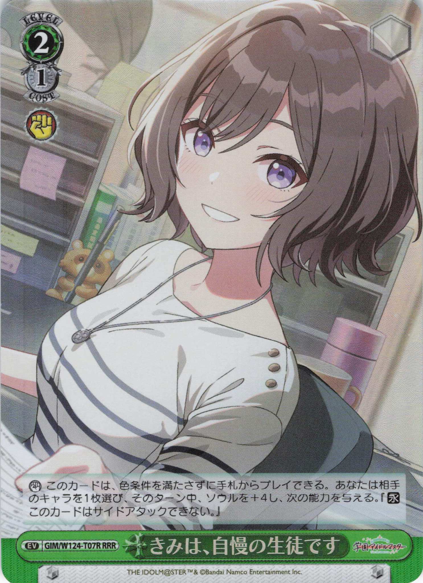 きみは、自慢の生徒です(RRR)(GIM/W124-T07R)