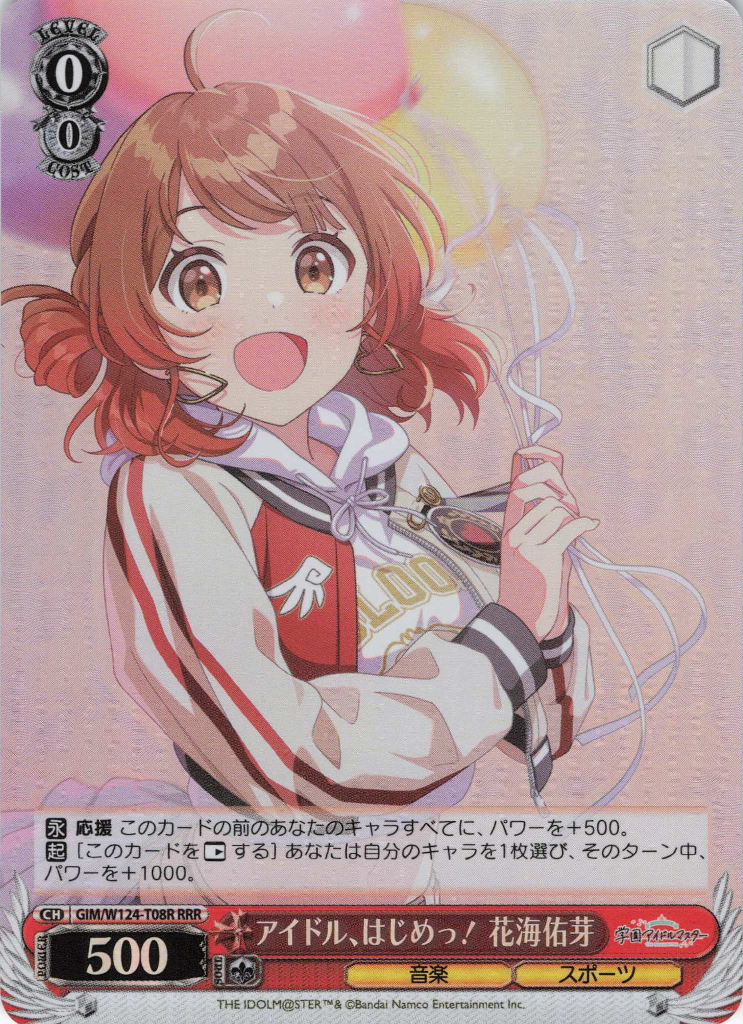 アイドル、はじめっ！ 花海佑芽(RRR)(GIM/W124-T08R)