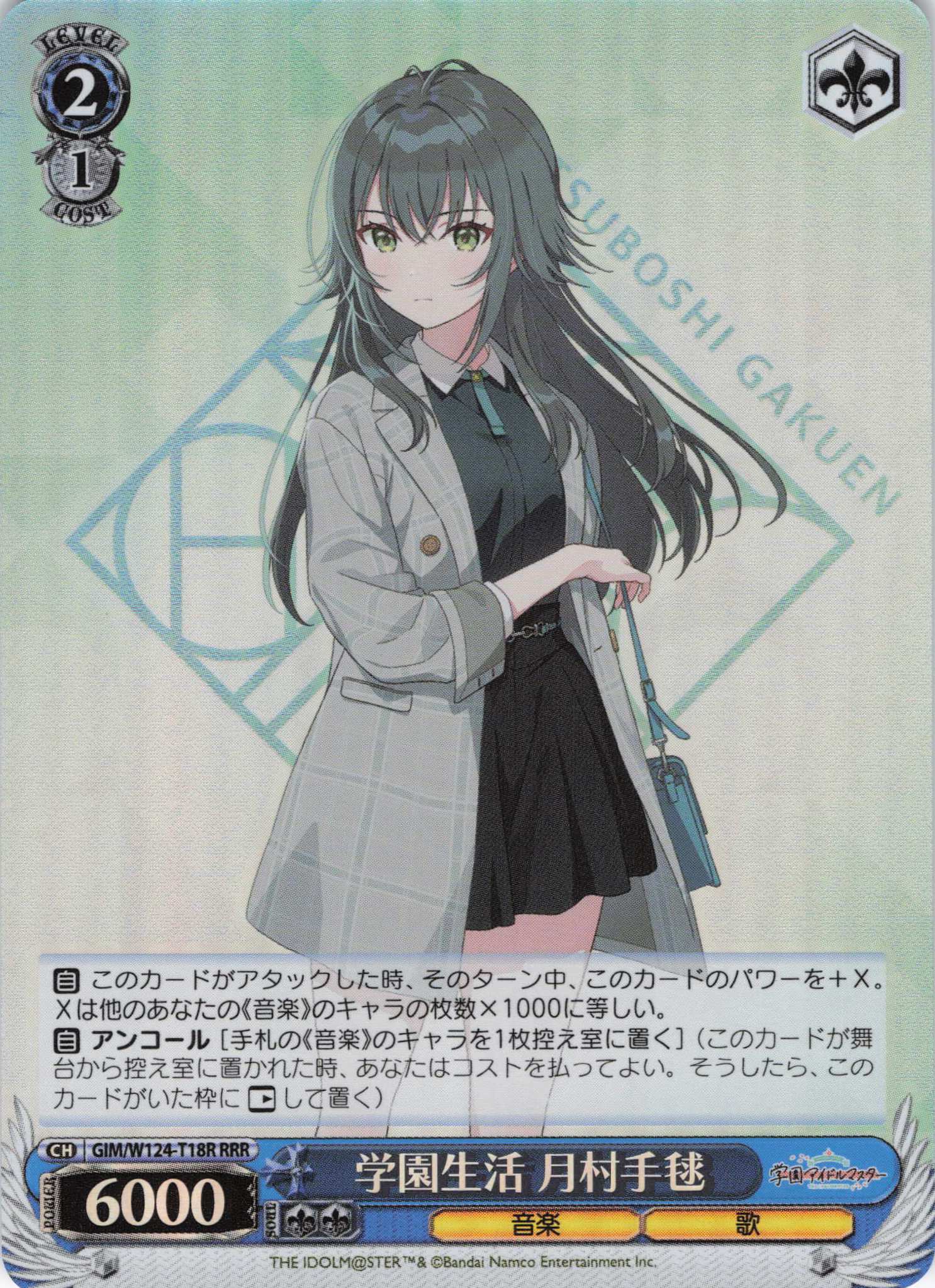 学園生活 月村手毬(RRR)(GIM/W124-T18R)