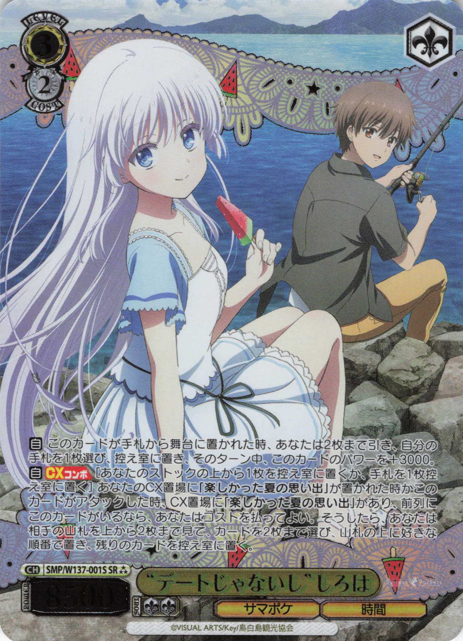 “デートじゃないし”しろは(SR)(SMP/W137-001S)