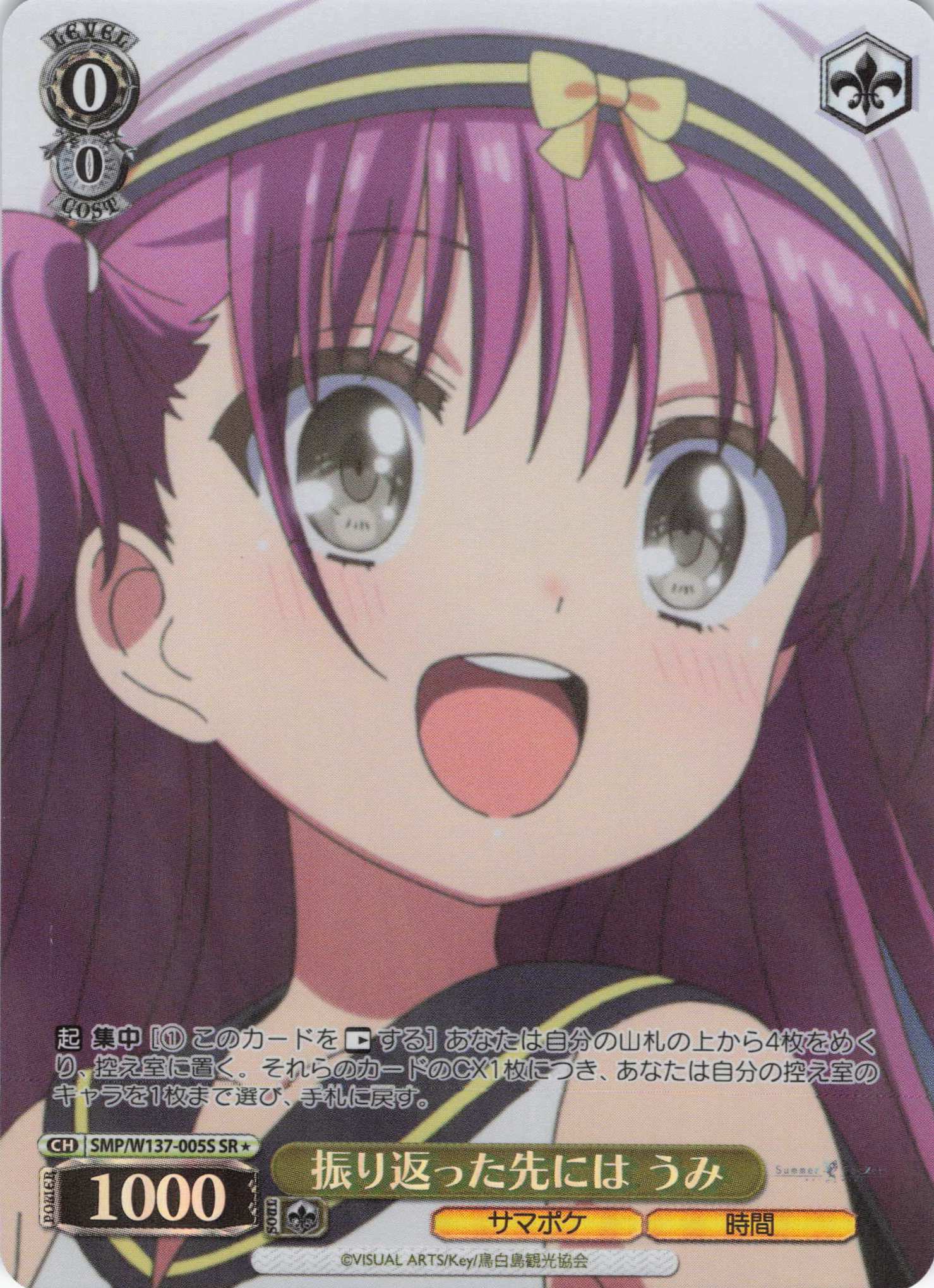 振り返った先には うみ(SR)(SMP/W137-005S)