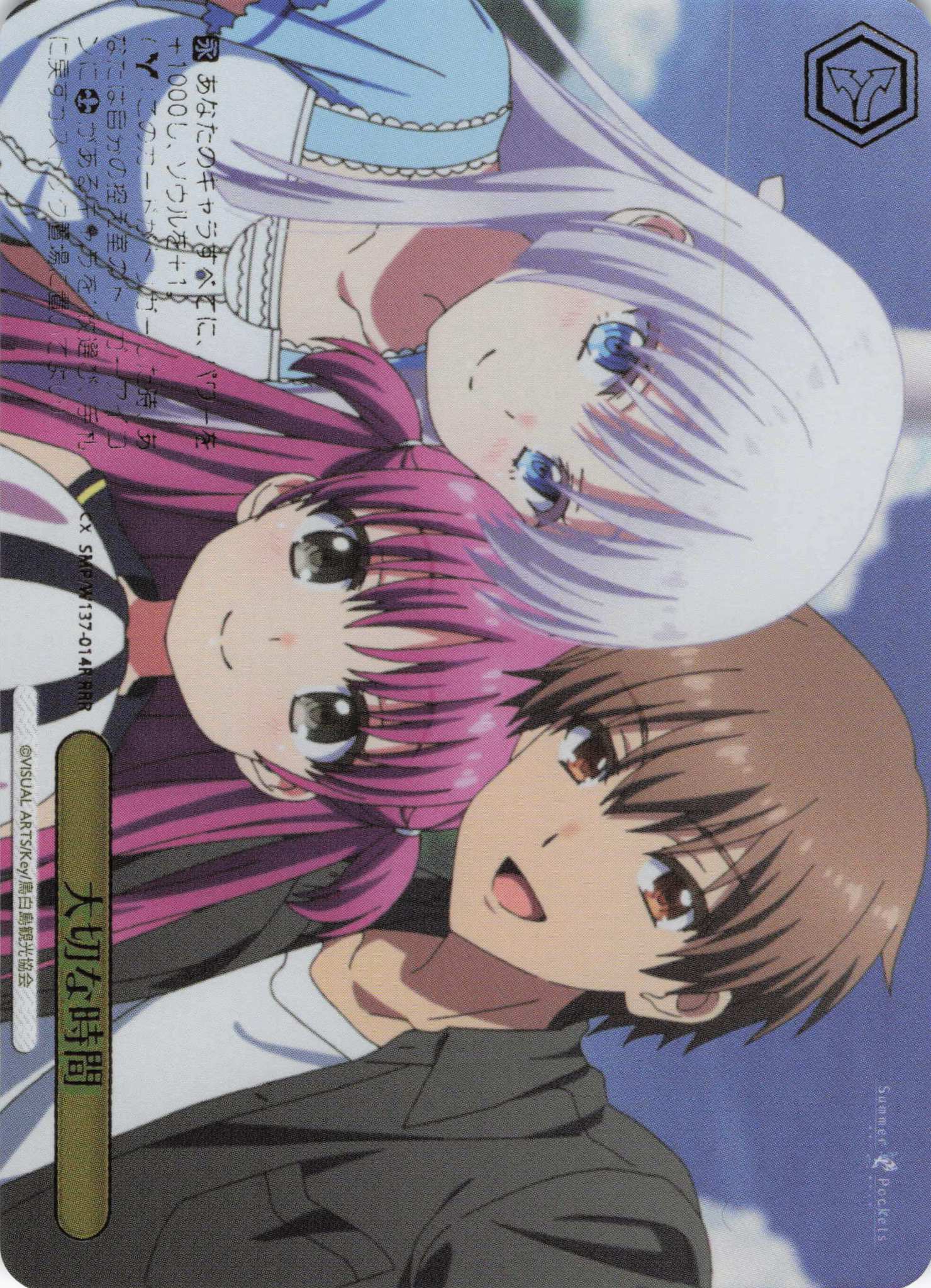 大切な時間(RRR)(SMP/W137-014R)