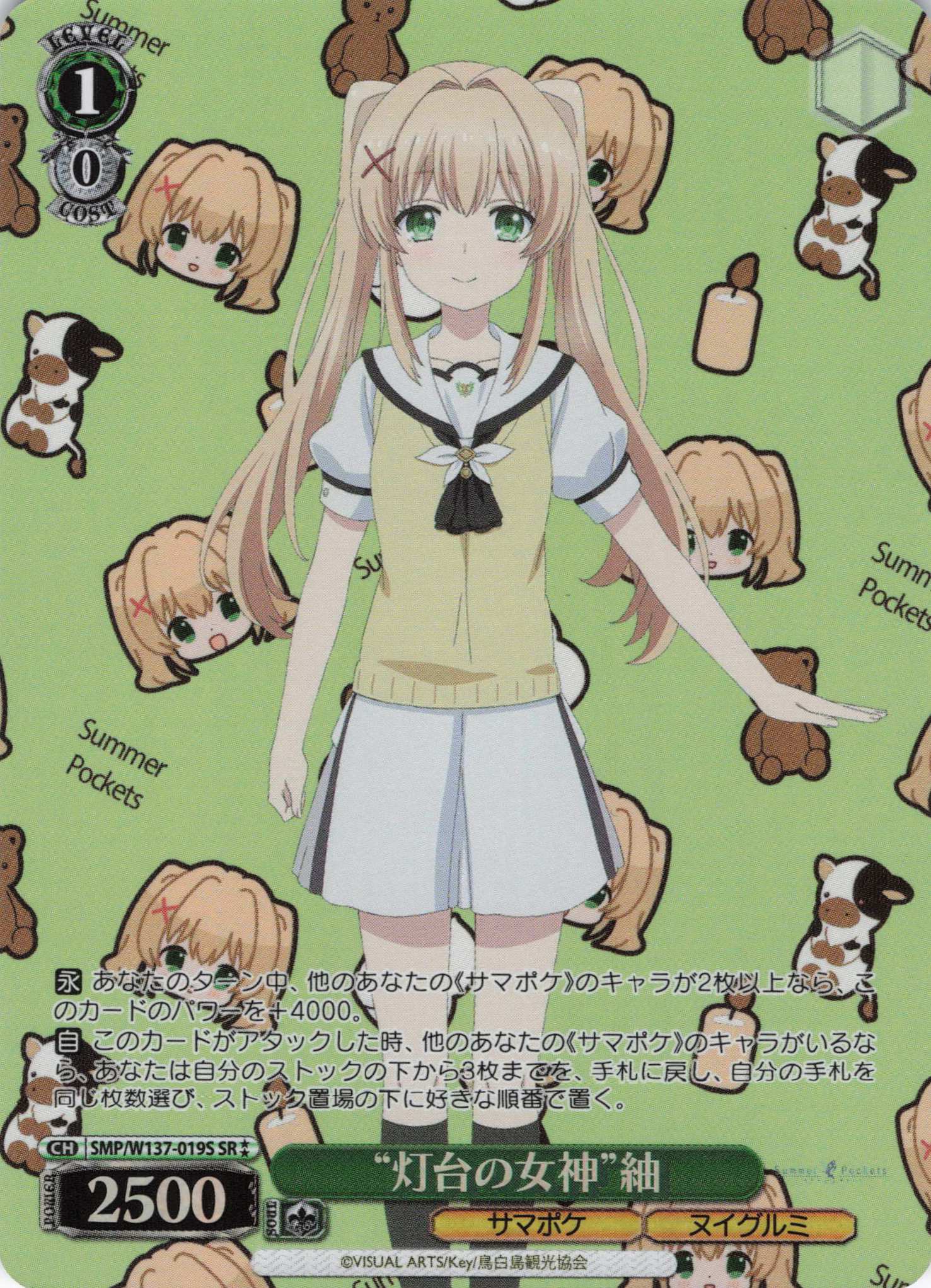 “灯台の女神”紬(SR)(SMP/W137-019S)