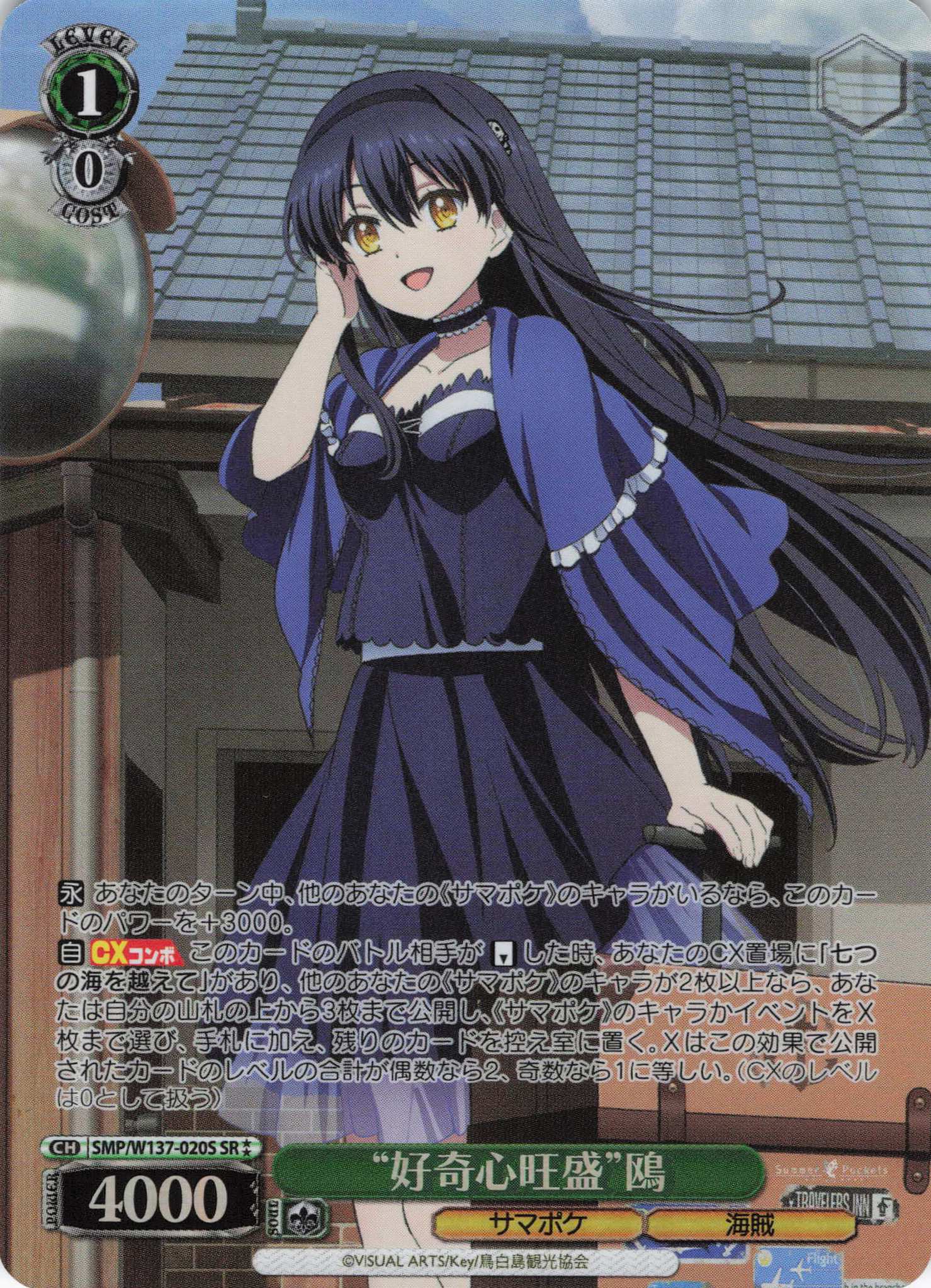 “好奇心旺盛”鴎(SR)(SMP/W137-020S)