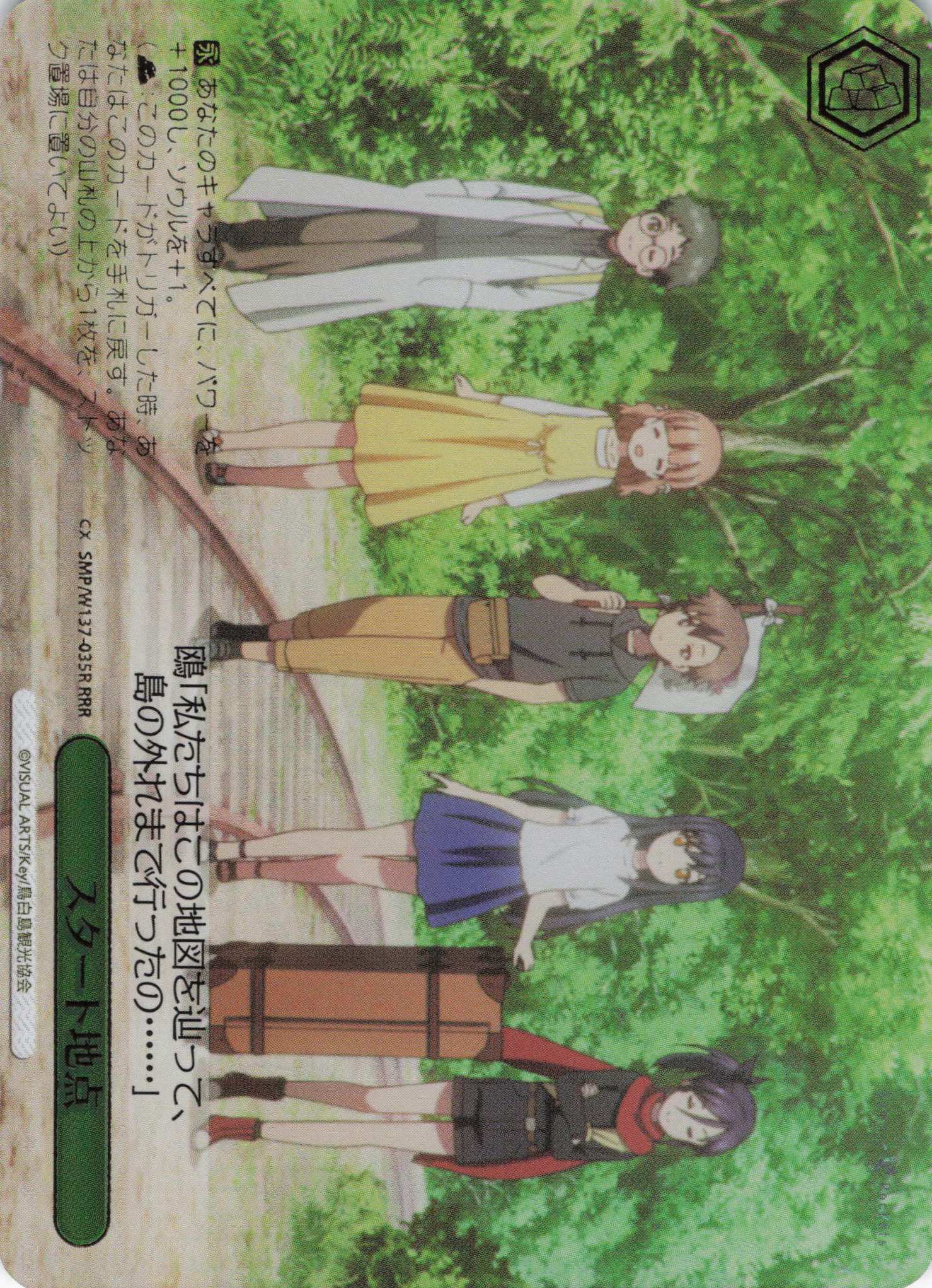 スタート地点(RRR)(SMP/W137-035R)