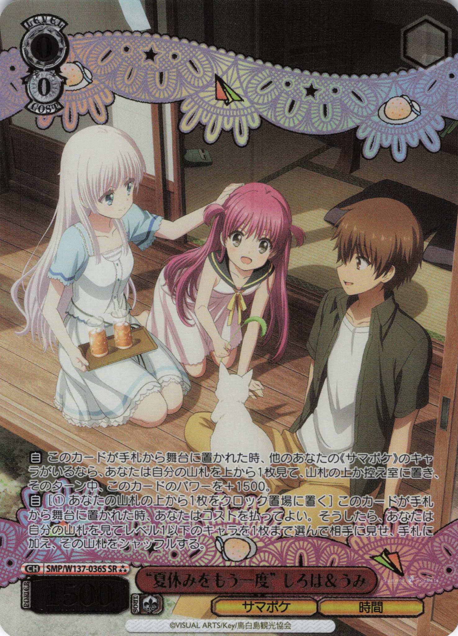 “夏休みをもう一度” しろは＆うみ(SR)(SMP/W137-036S)