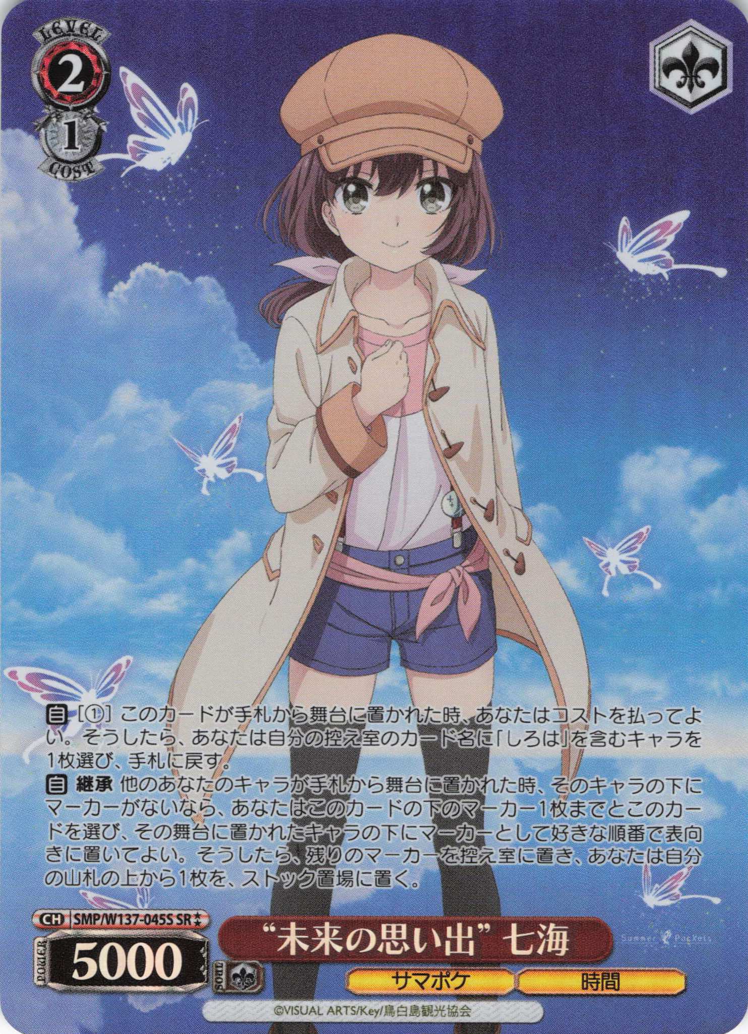 “未来の思い出” 七海(SR)(SMP/W137-045S)
