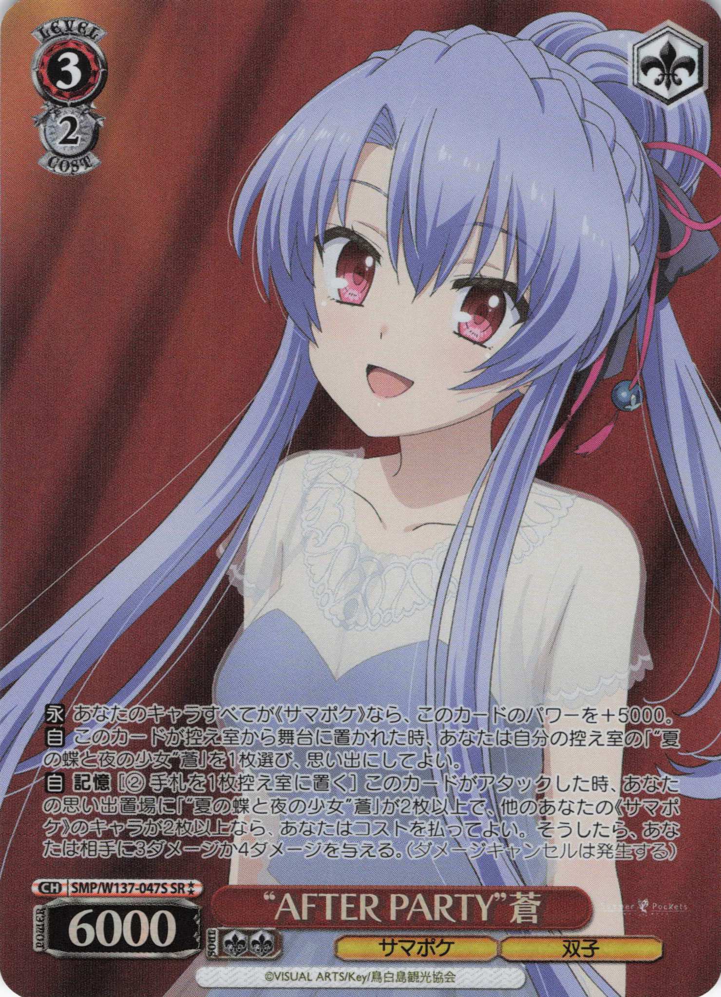 “AFTER PARTY”蒼(SR)(SMP/W137-047S)