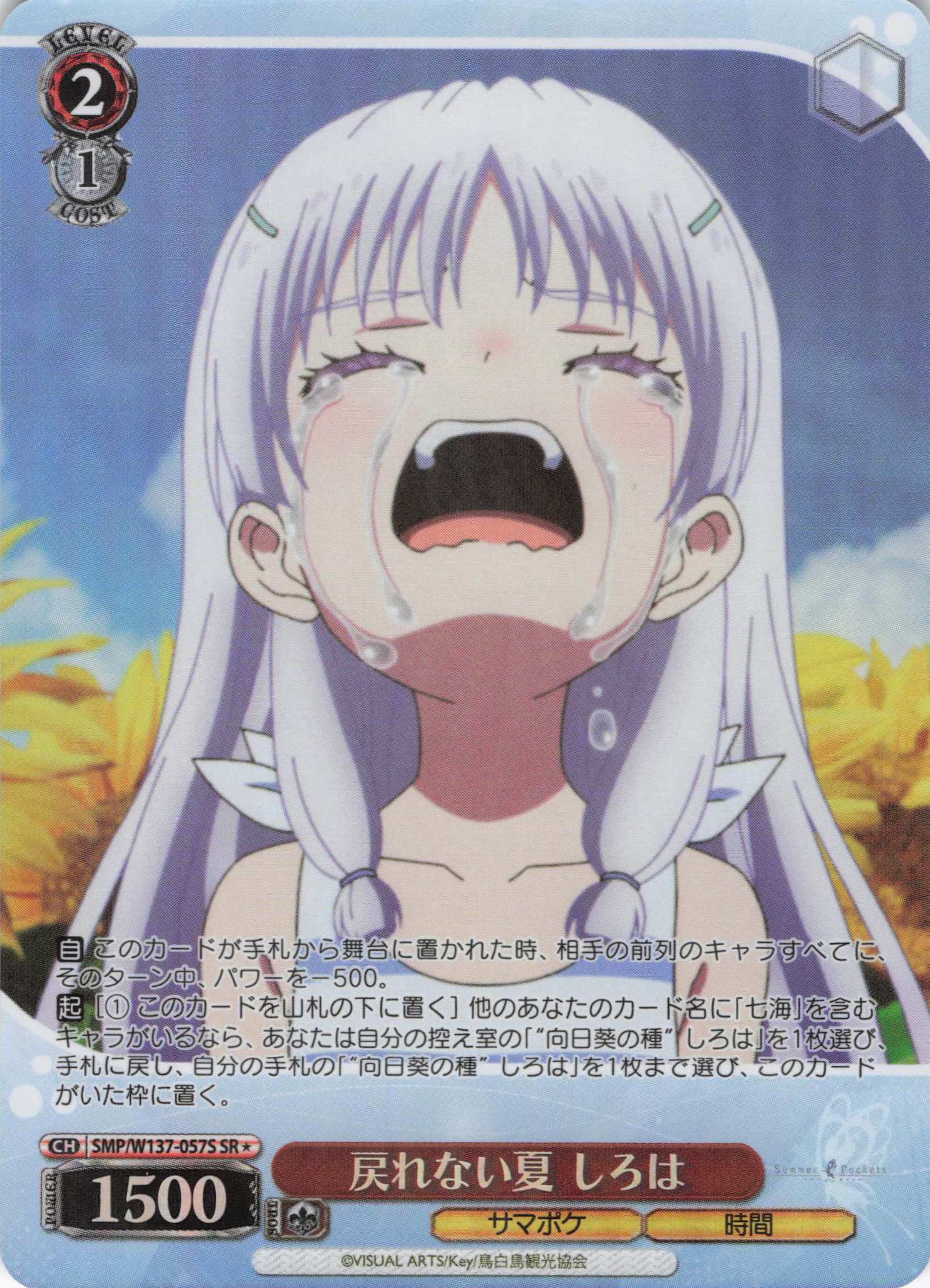 戻れない夏 しろは(SR)(SMP/W137-057S)