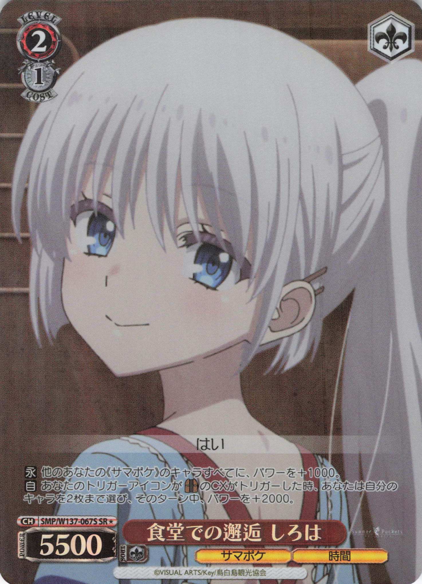 食堂での邂逅 しろは(SR)(SMP/W137-067S)