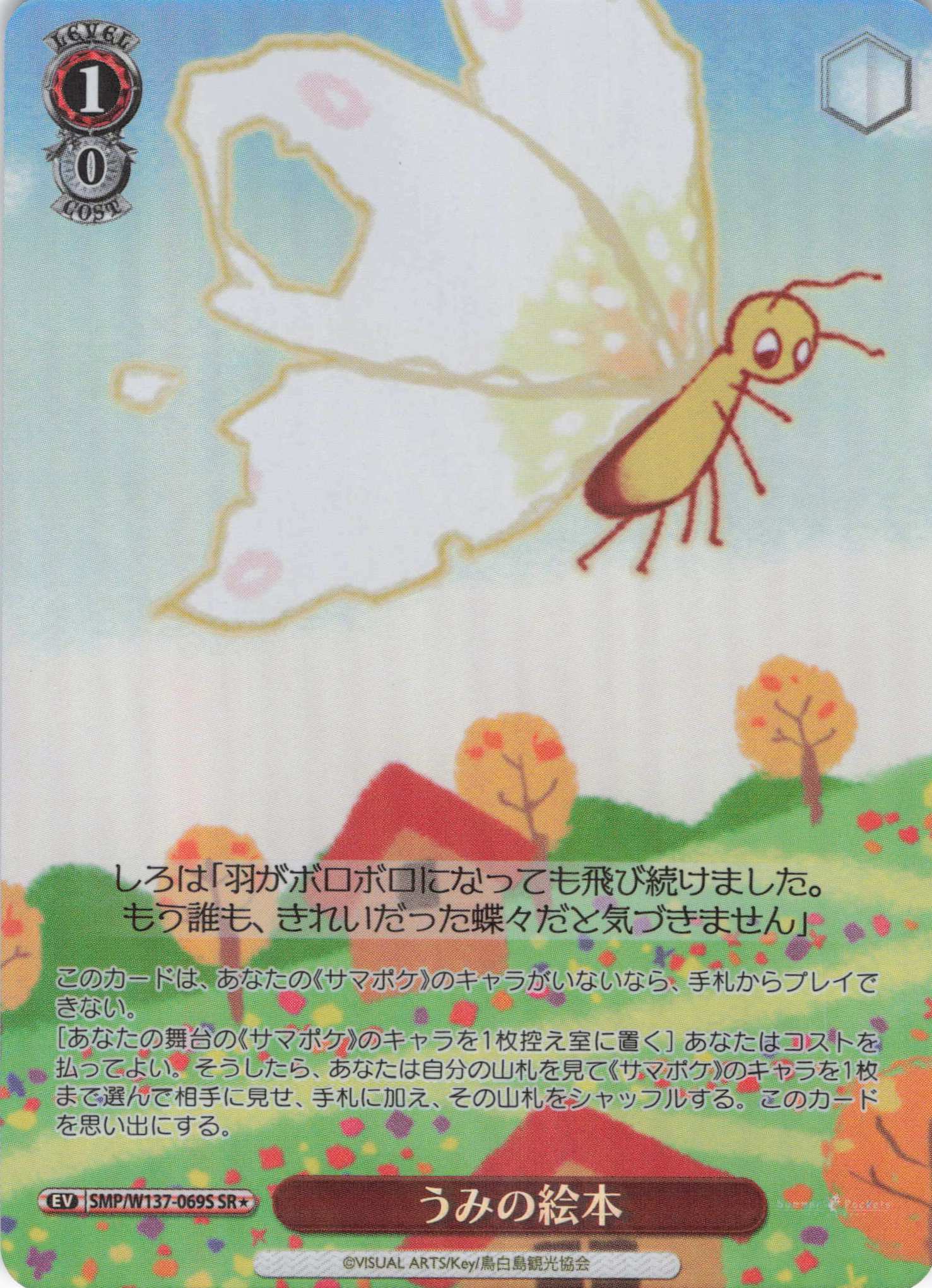 うみの絵本(SR)(SMP/W137-069S)