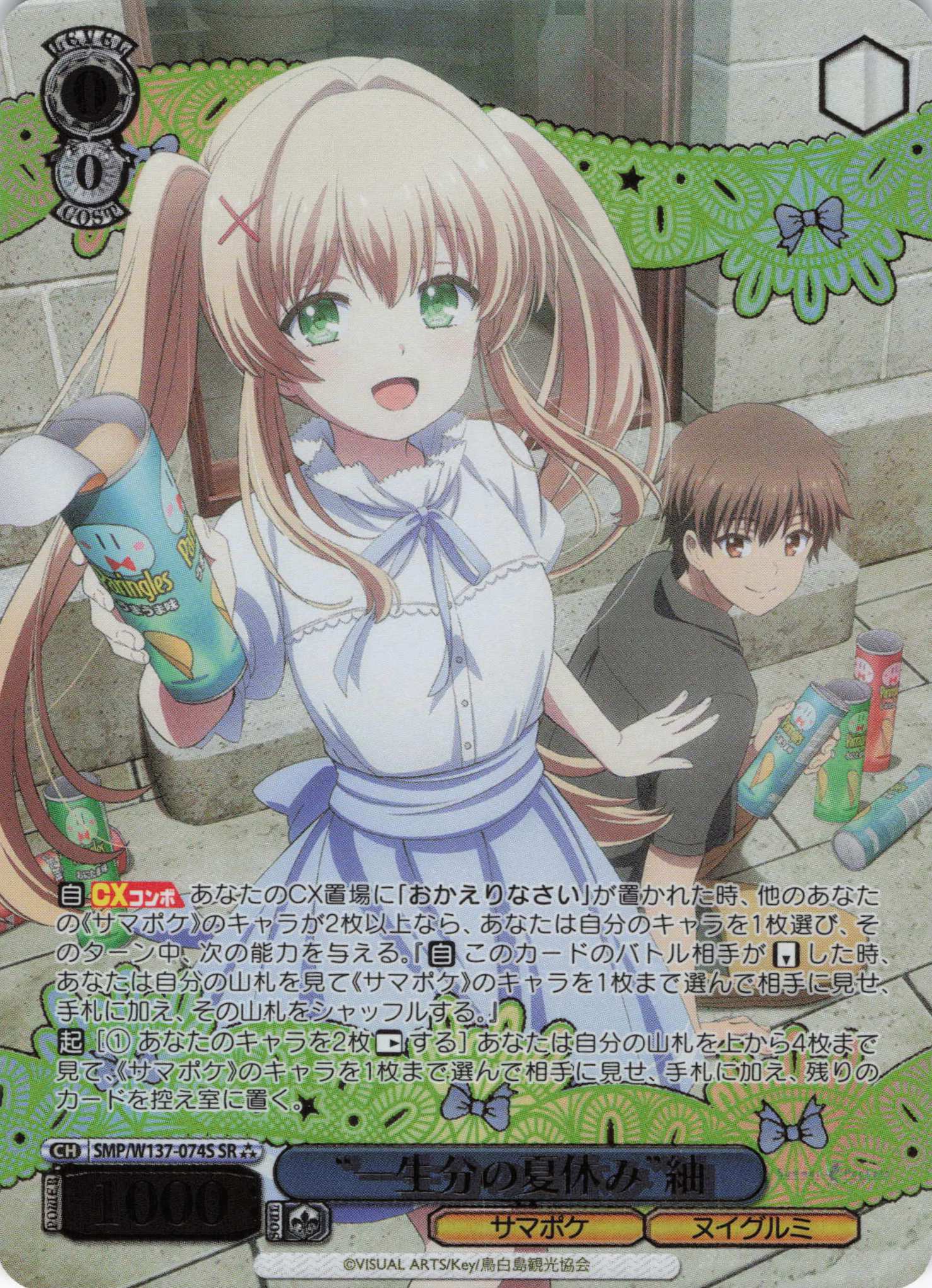 “一生分の夏休み”紬(SR)(SMP/W137-074S)