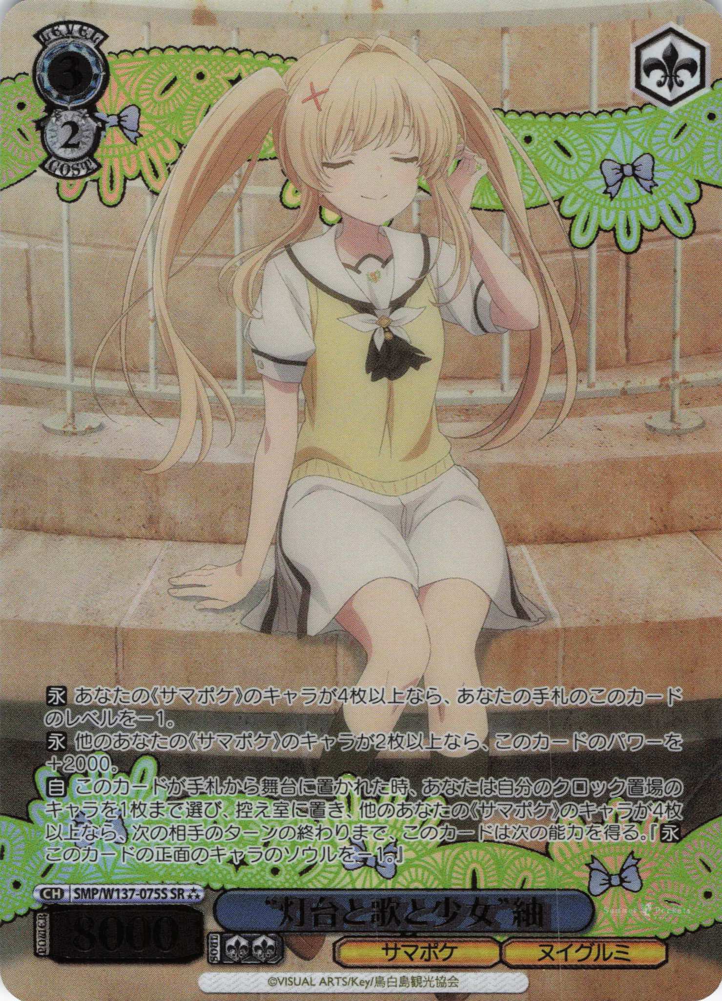 “灯台と歌と少女”紬(SR)(SMP/W137-075S)