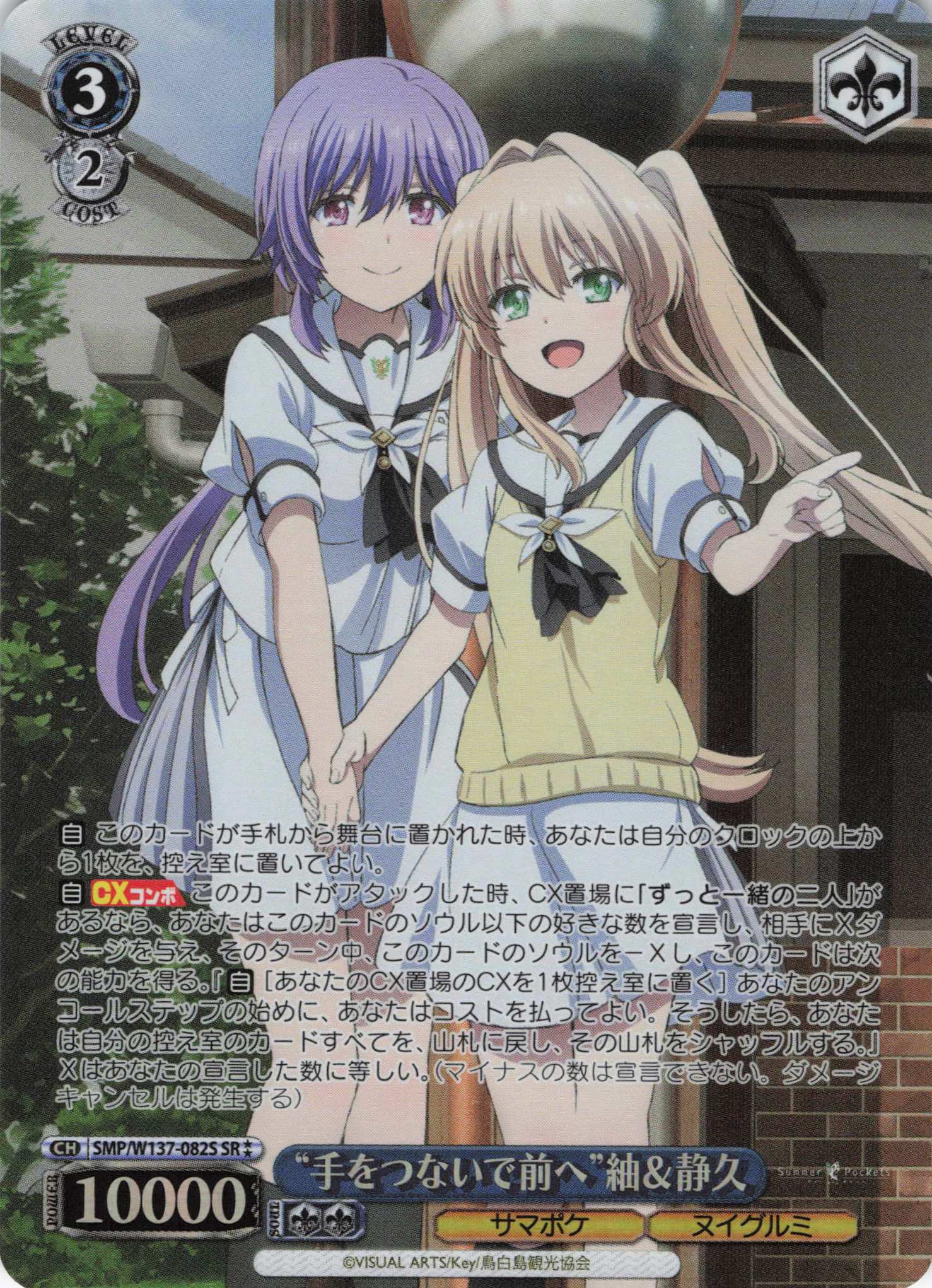 “手をつないで前へ”紬＆静久(SR)(SMP/W137-082S)