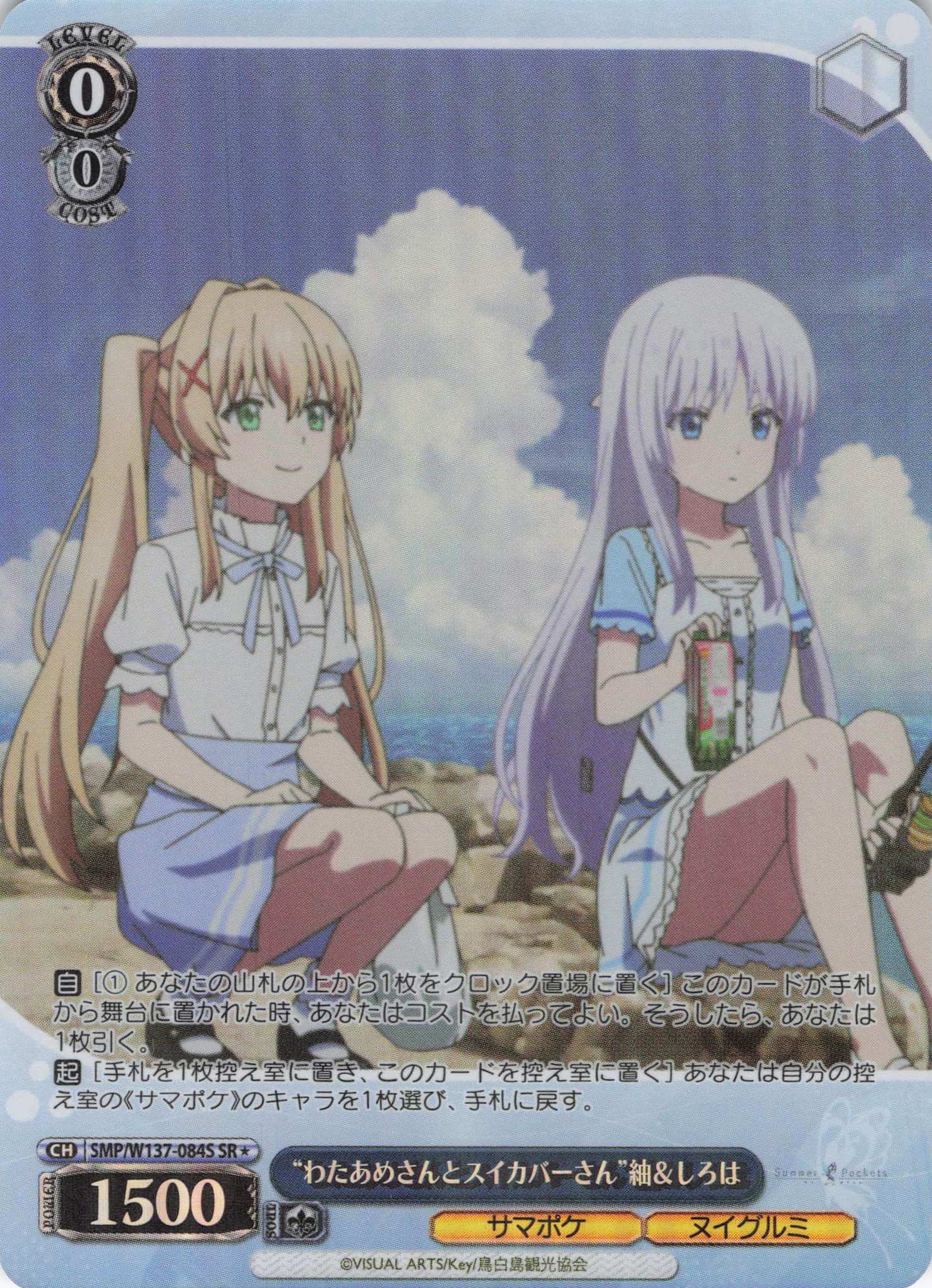 “わたあめさんとスイカバーさん”紬＆しろは(SR)(SMP/W137-084S)