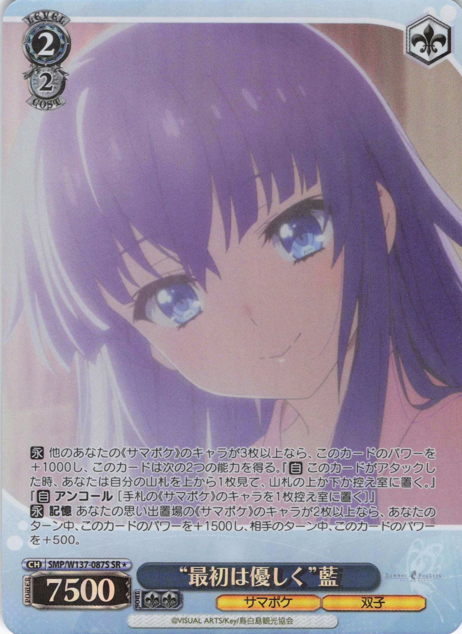 “最初は優しく”藍(SR)(SMP/W137-087S)