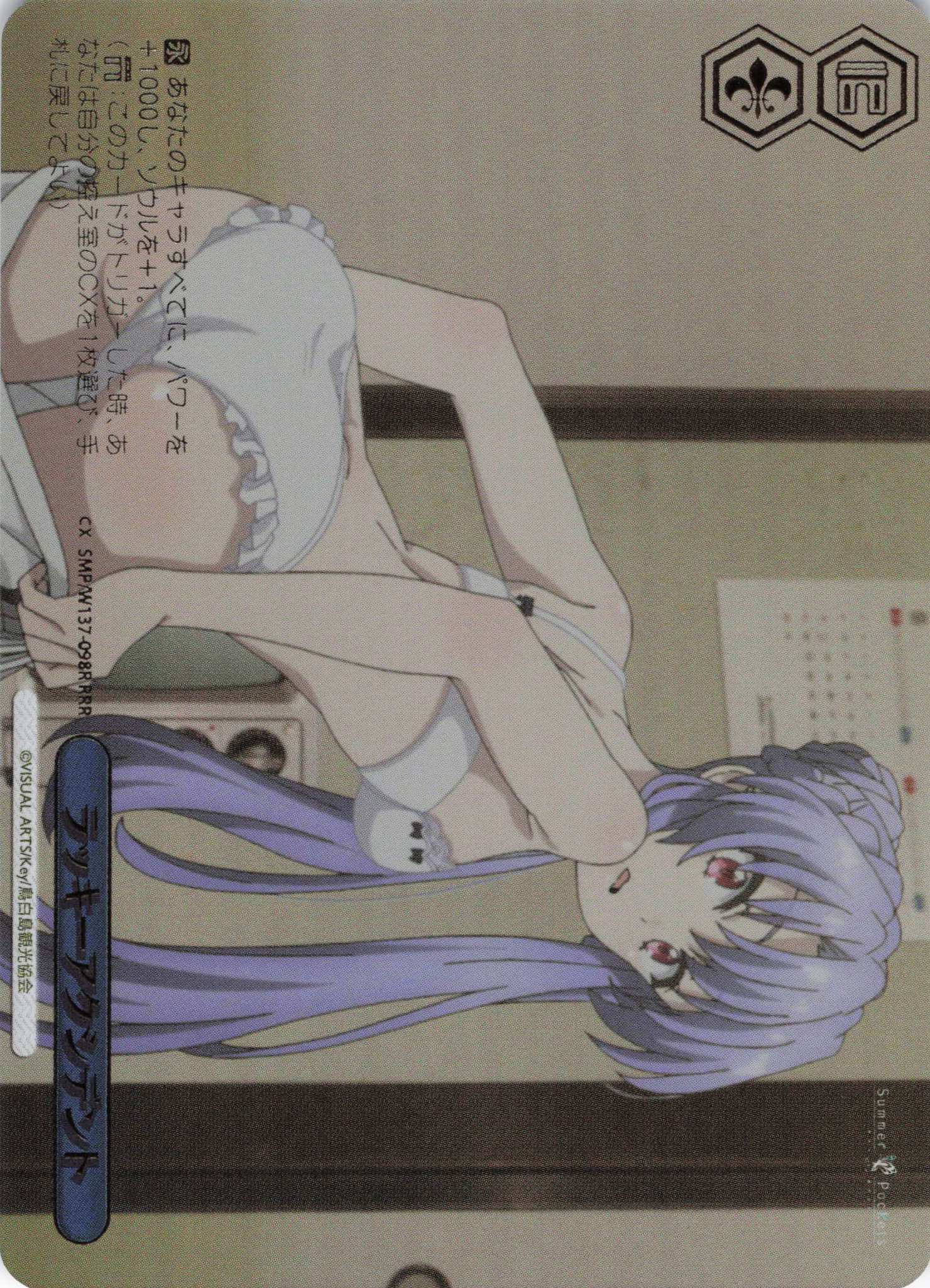 ラッキーアクシデント(RRR)(SMP/W137-098R)