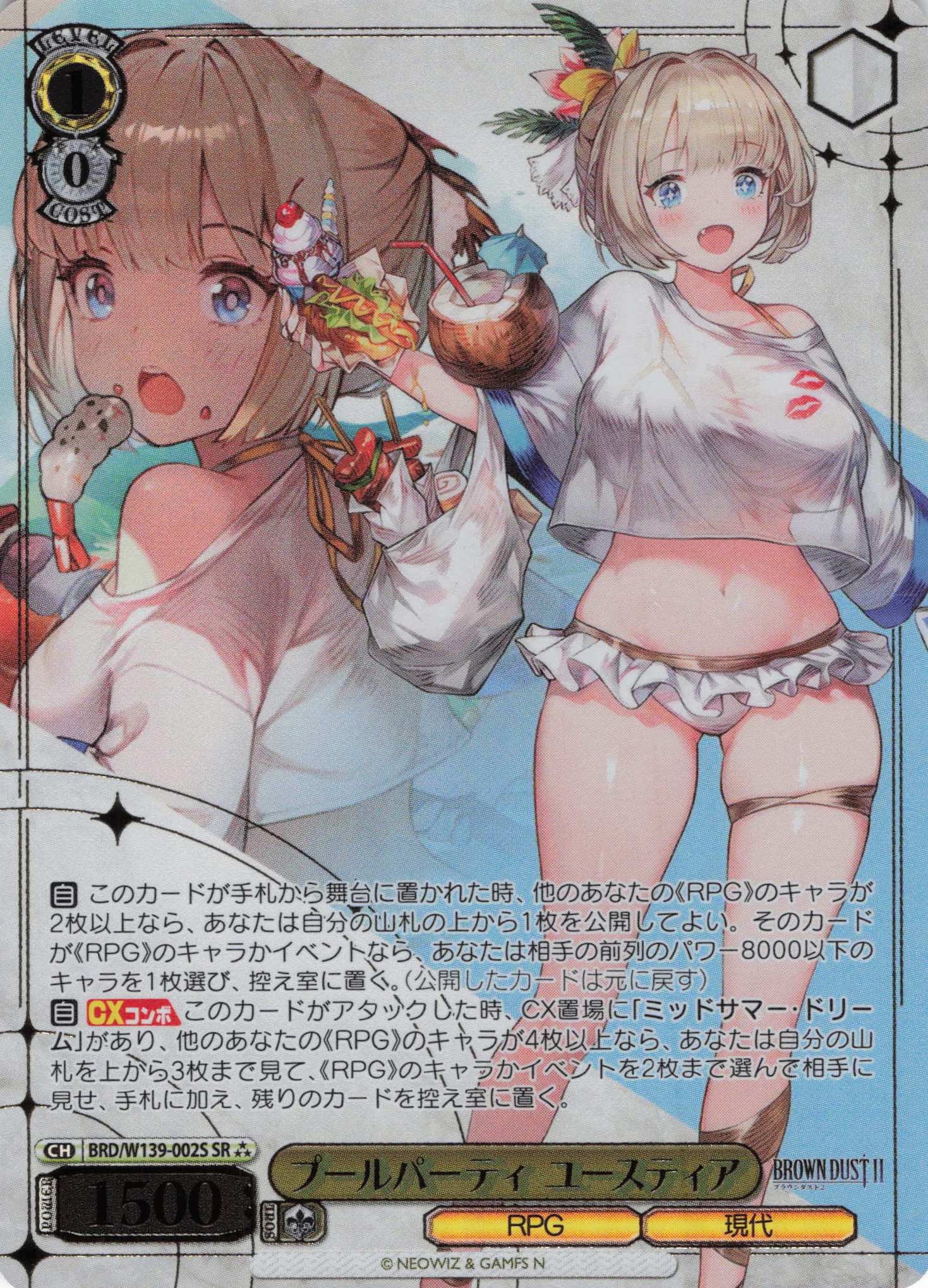 プールパーティ ユースティア(SR)(BRD/W139-002S)