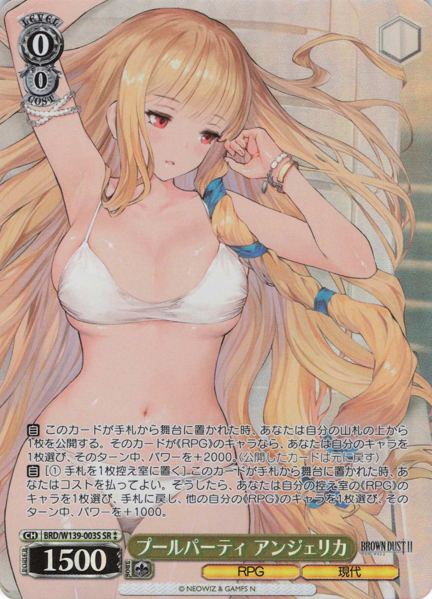 プールパーティ アンジェリカ(SR)(BRD/W139-003S)