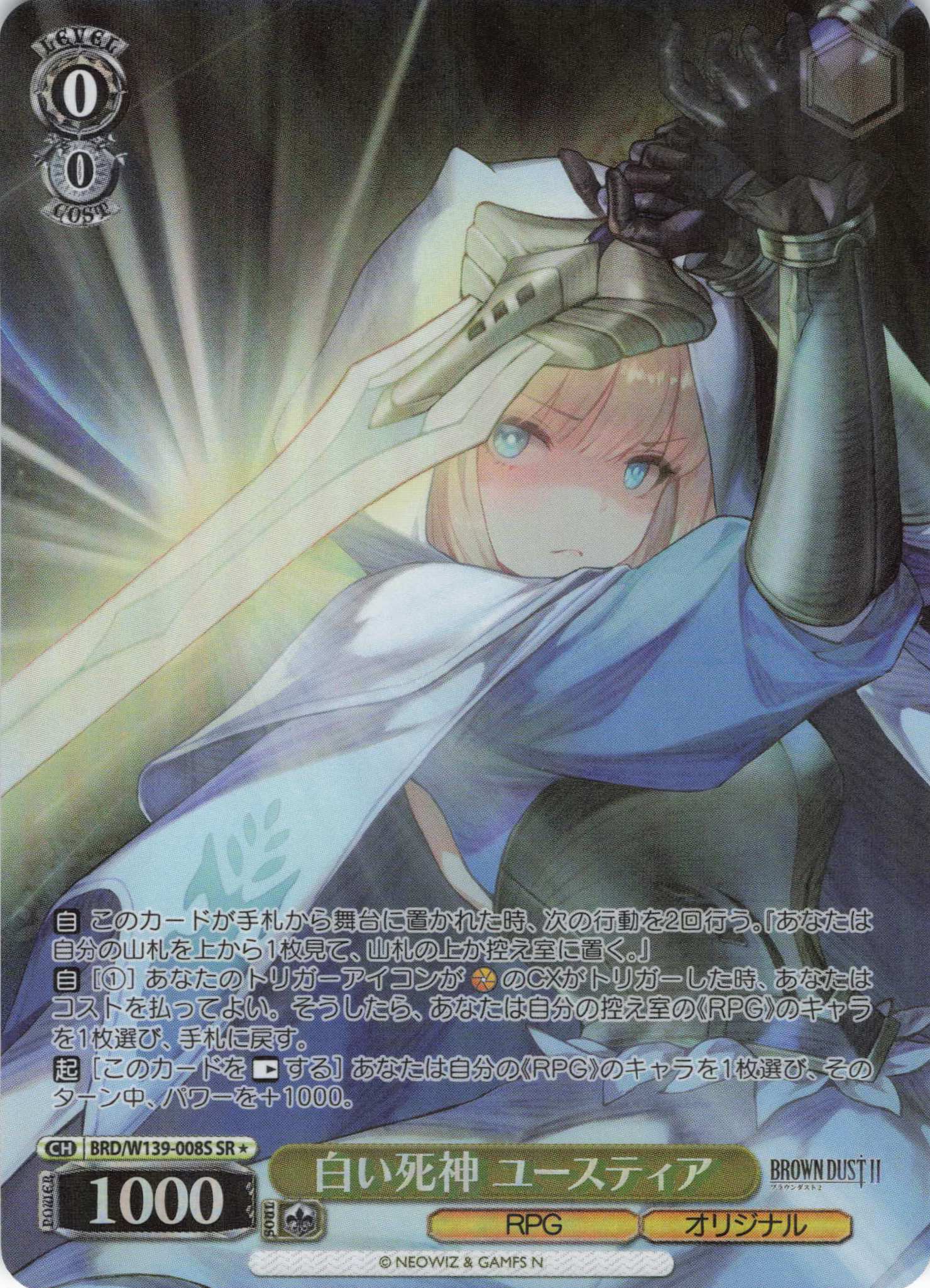 白い死神 ユースティア(SR)(BRD/W139-008S)