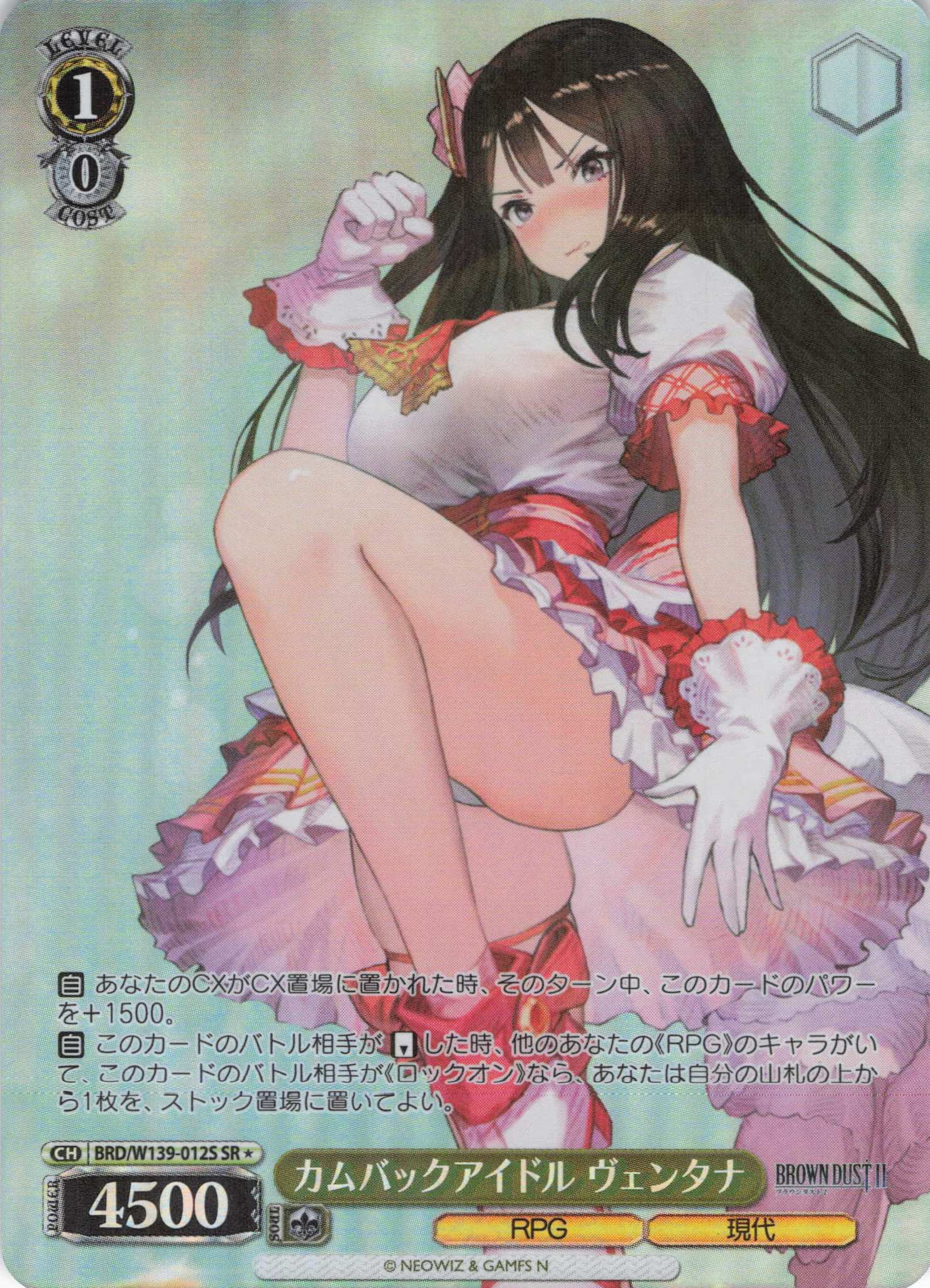カムバックアイドル ヴェンタナ(SR)(BRD/W139-012S)