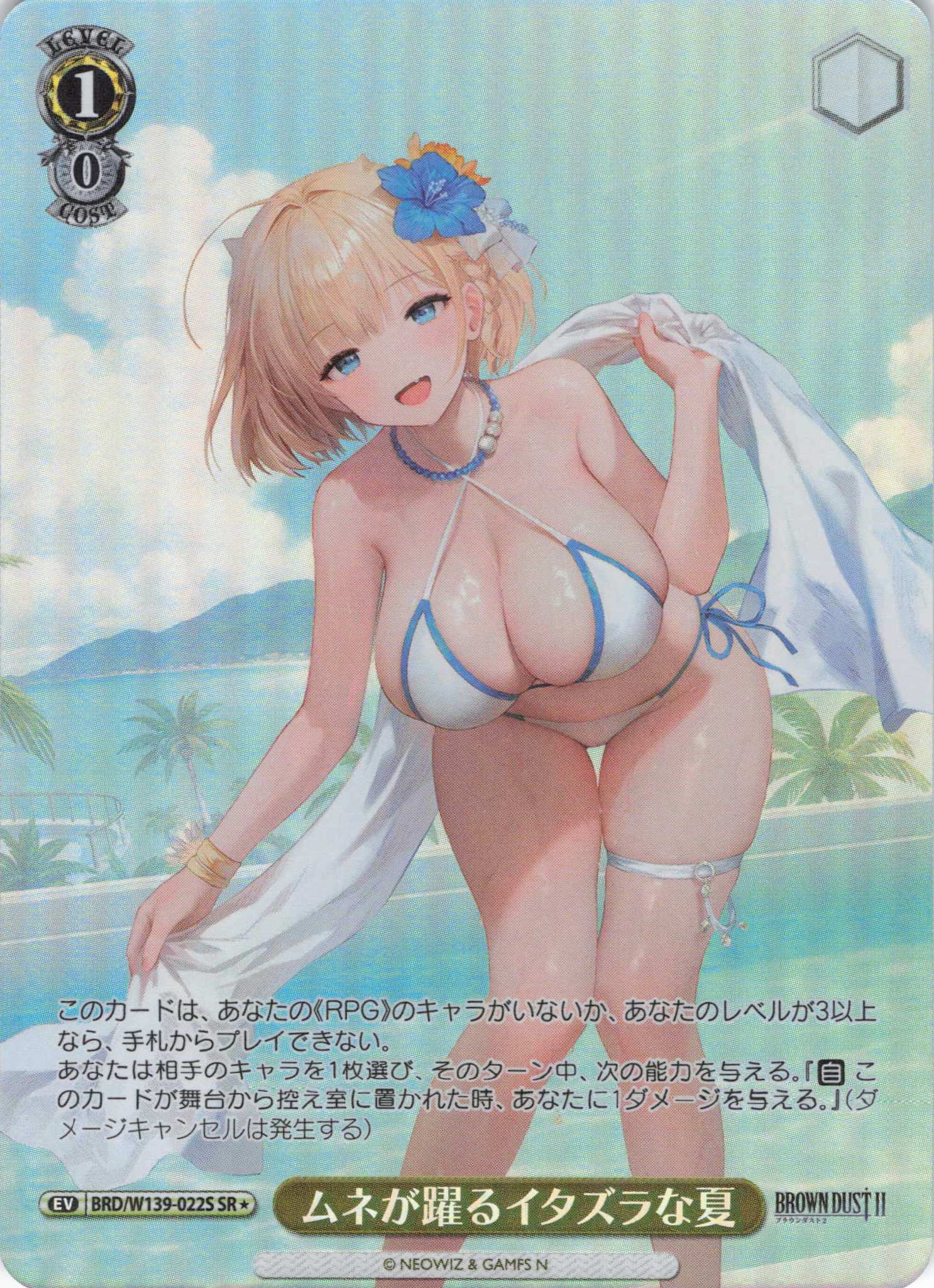 ムネが躍るイタズラな夏(SR)(BRD/W139-022S)