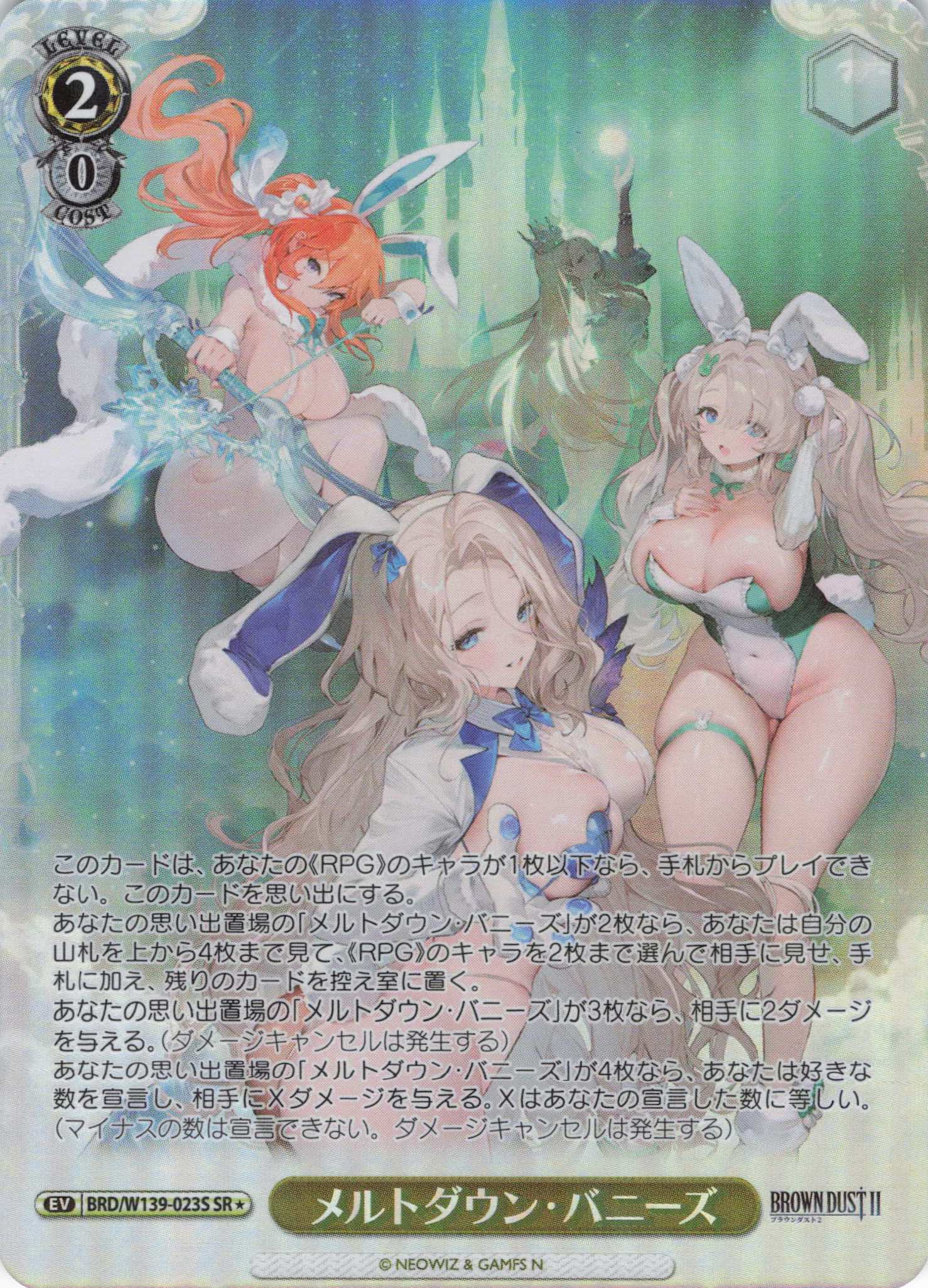 メルトダウン・バニーズ(SR)(BRD/W139-023S)