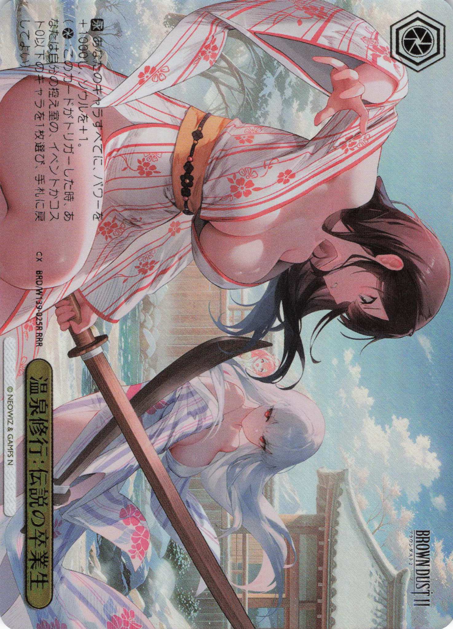 温泉修行：伝説の卒業生(RRR)(BRD/W139-025R)