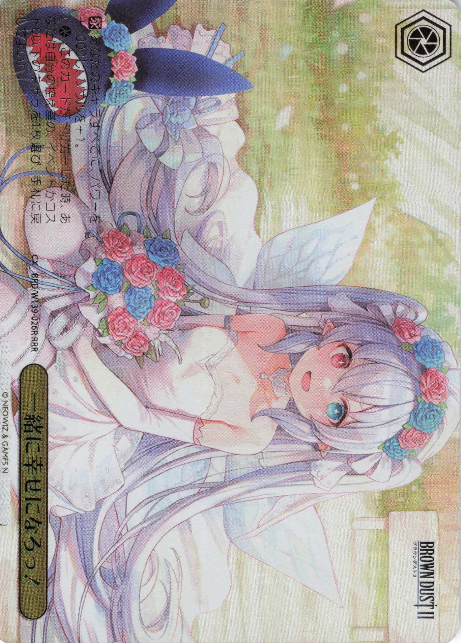 一緒に幸せになろっ！(RRR)(BRD/W139-026R) | 福福トレカ ヴァイス