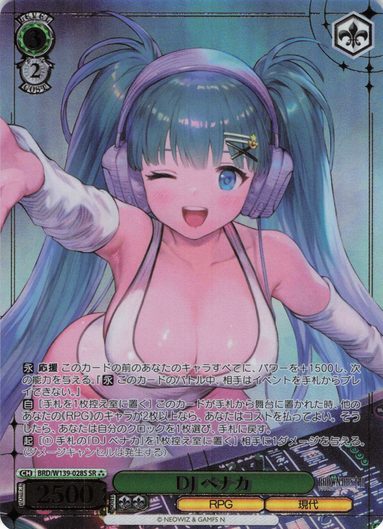 DJ ベナカ(SR)(BRD/W139-028S)
