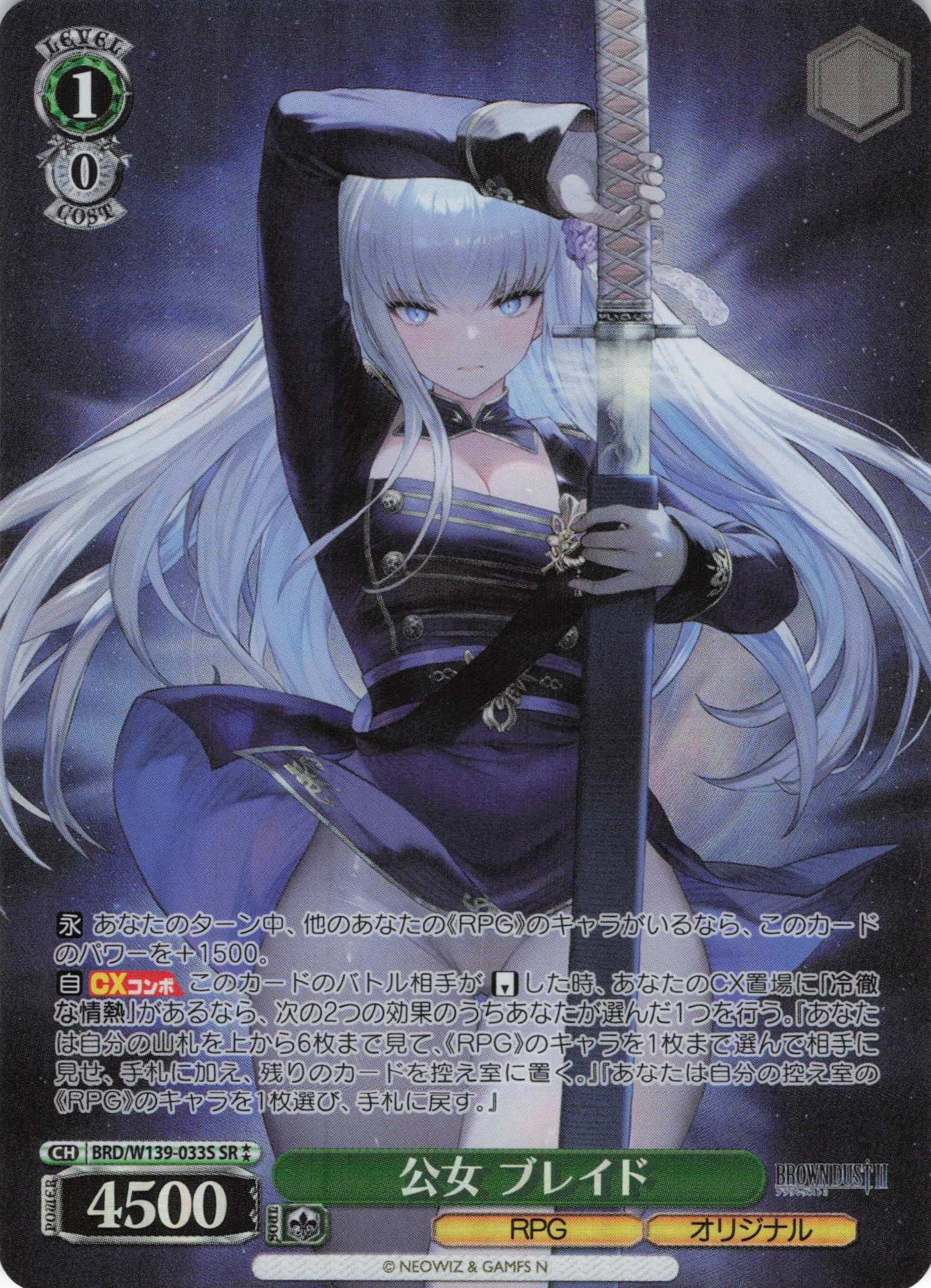 公女 ブレイド(SR)(BRD/W139-033S)