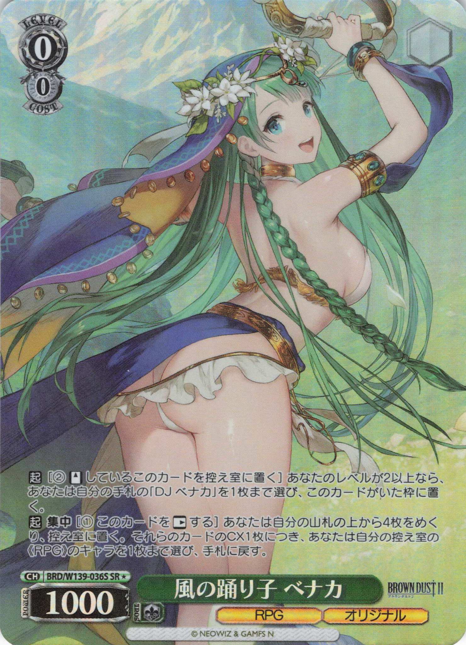 風の踊り子 ベナカ(SR)(BRD/W139-036S)