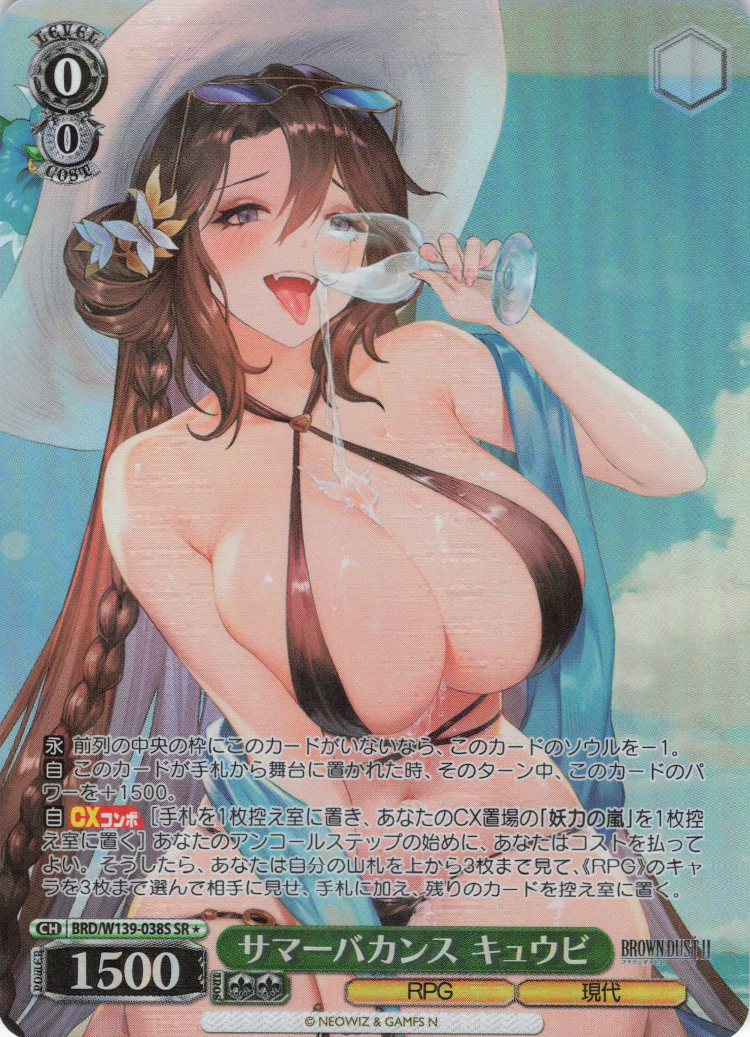 サマーバカンス キュウビ(SR)(BRD/W139-038S)