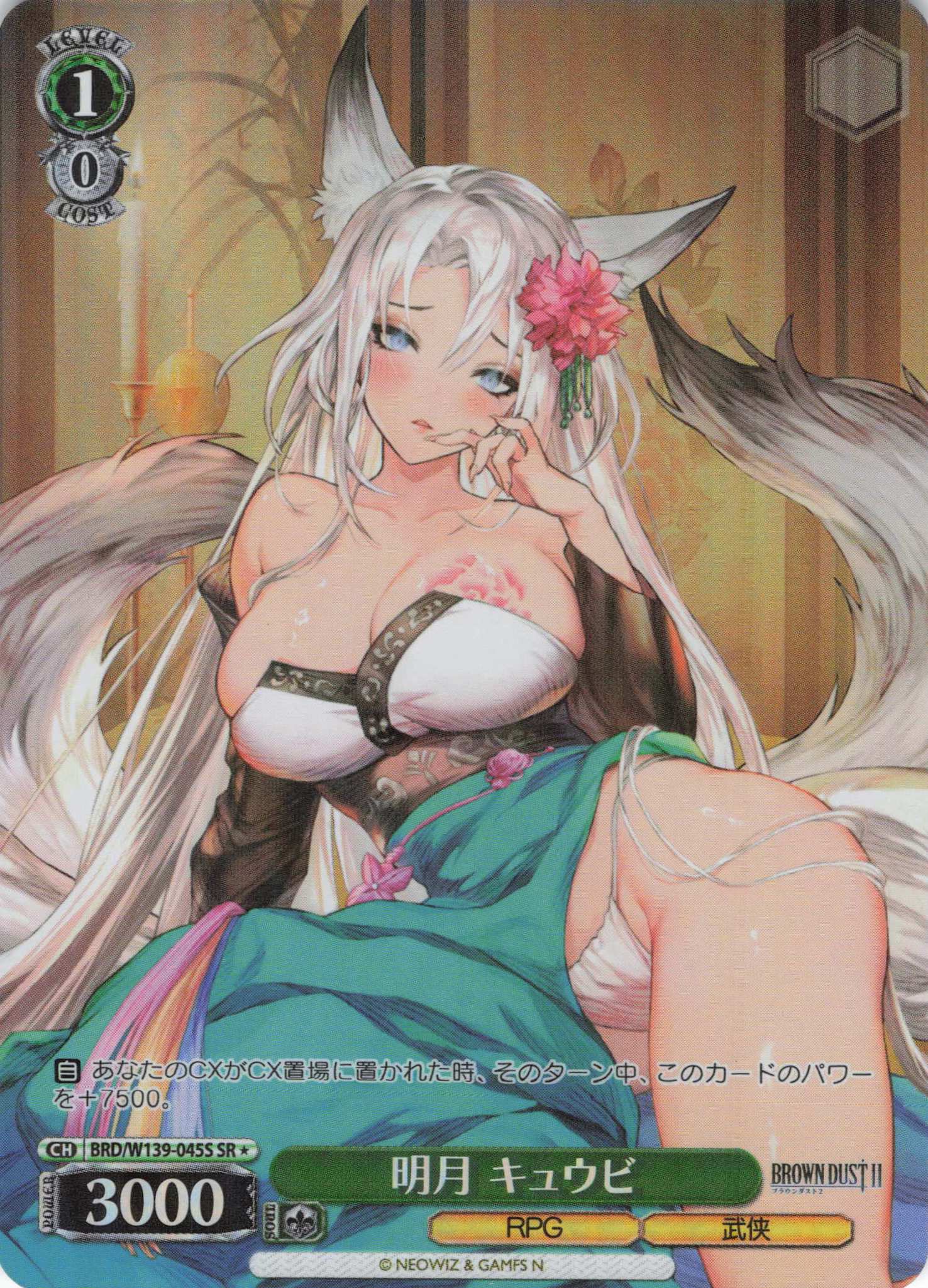 明月 キュウビ(SR)(BRD/W139-045S)