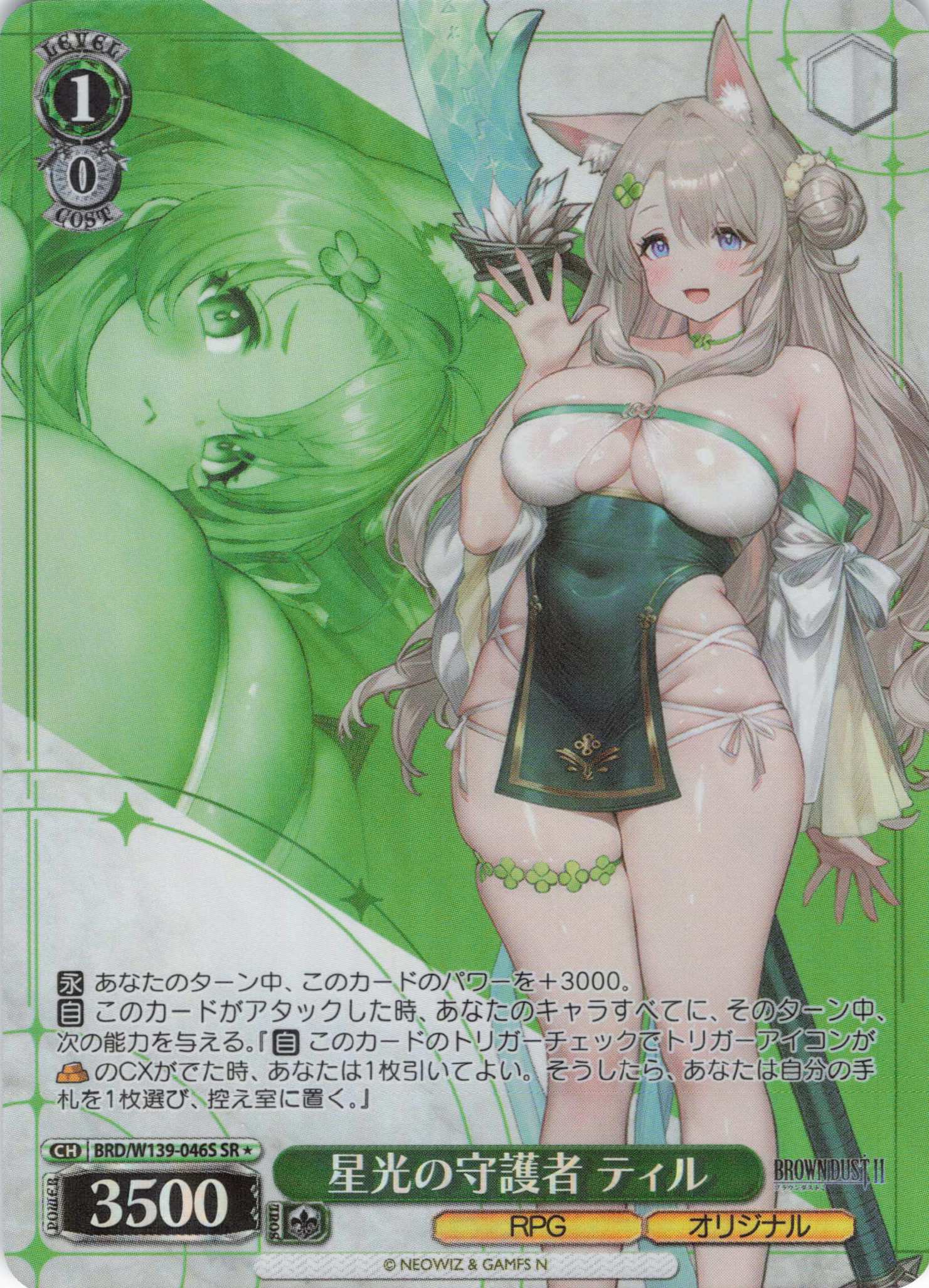 星光の守護者 ティル(SR)(BRD/W139-046S)