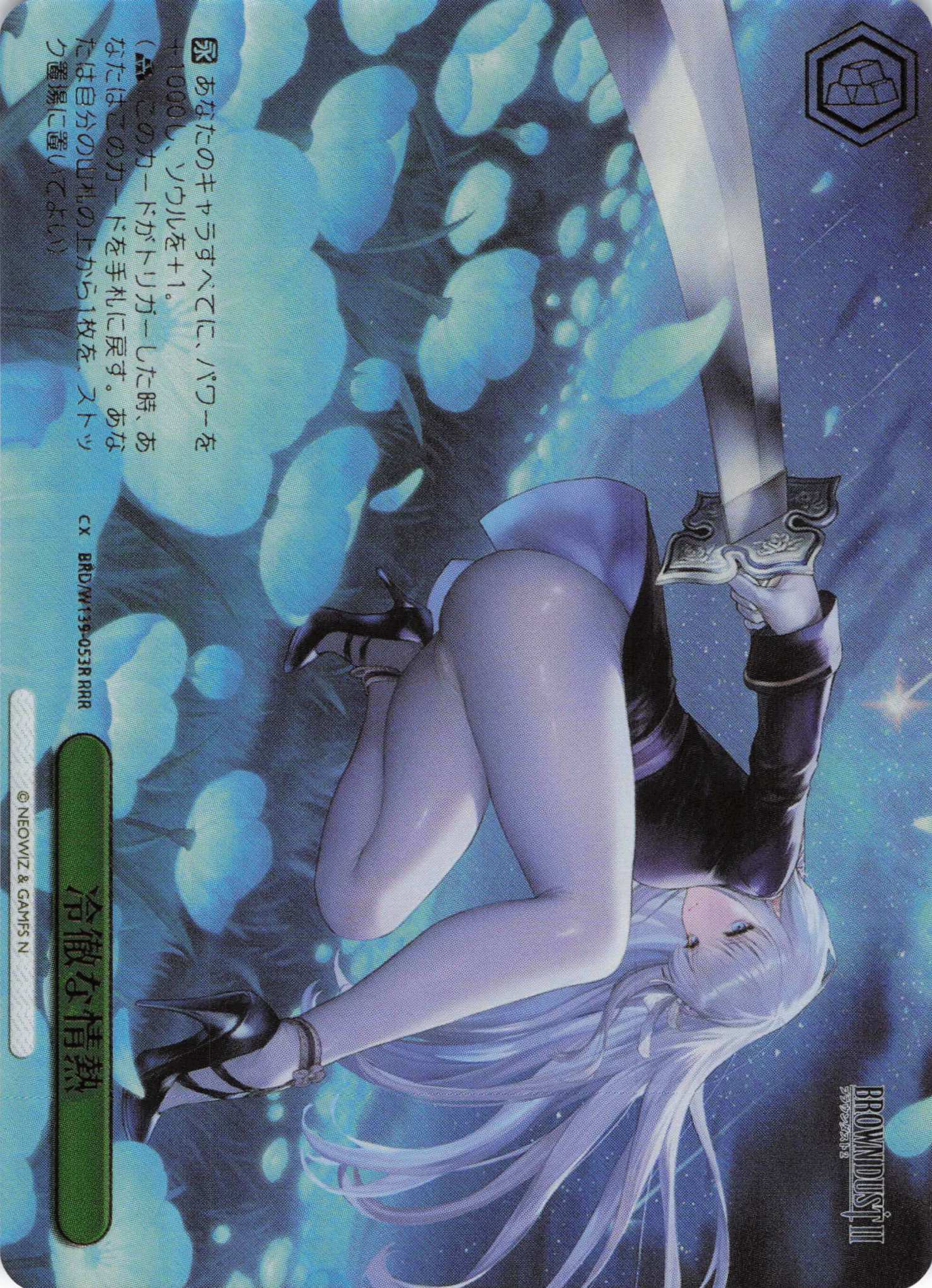 冷徹な情熱(RRR)(BRD/W139-053R)