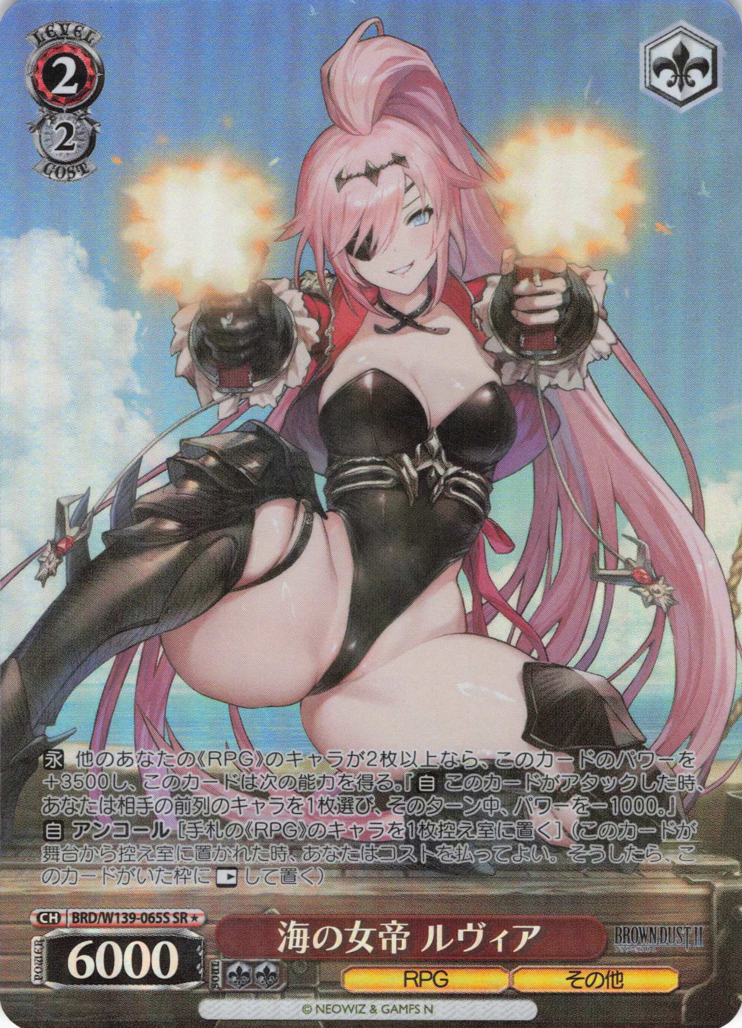 海の女帝 ルヴィア(SR)(BRD/W139-065S)