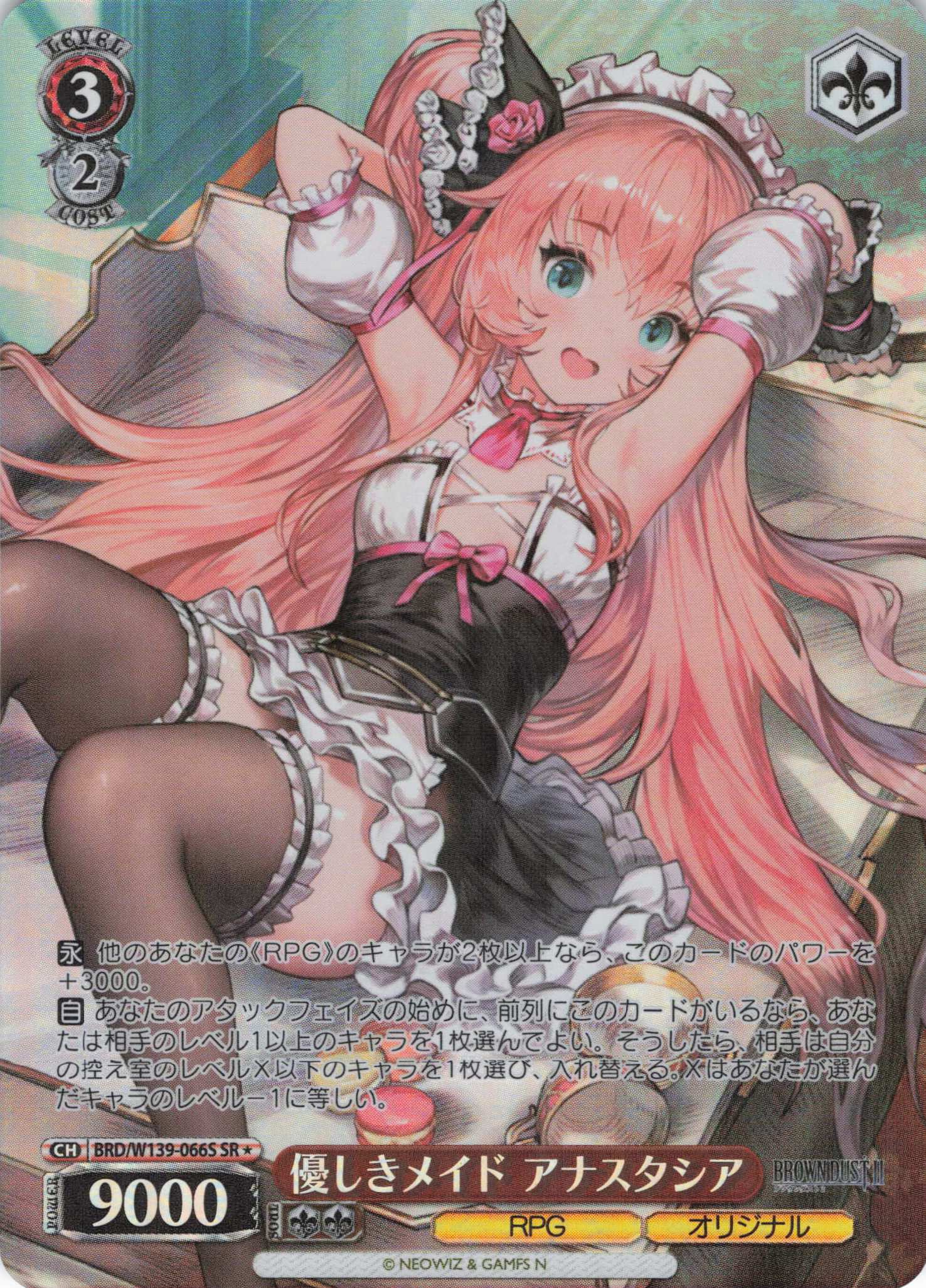 優しきメイド アナスタシア(SR)(BRD/W139-066S)