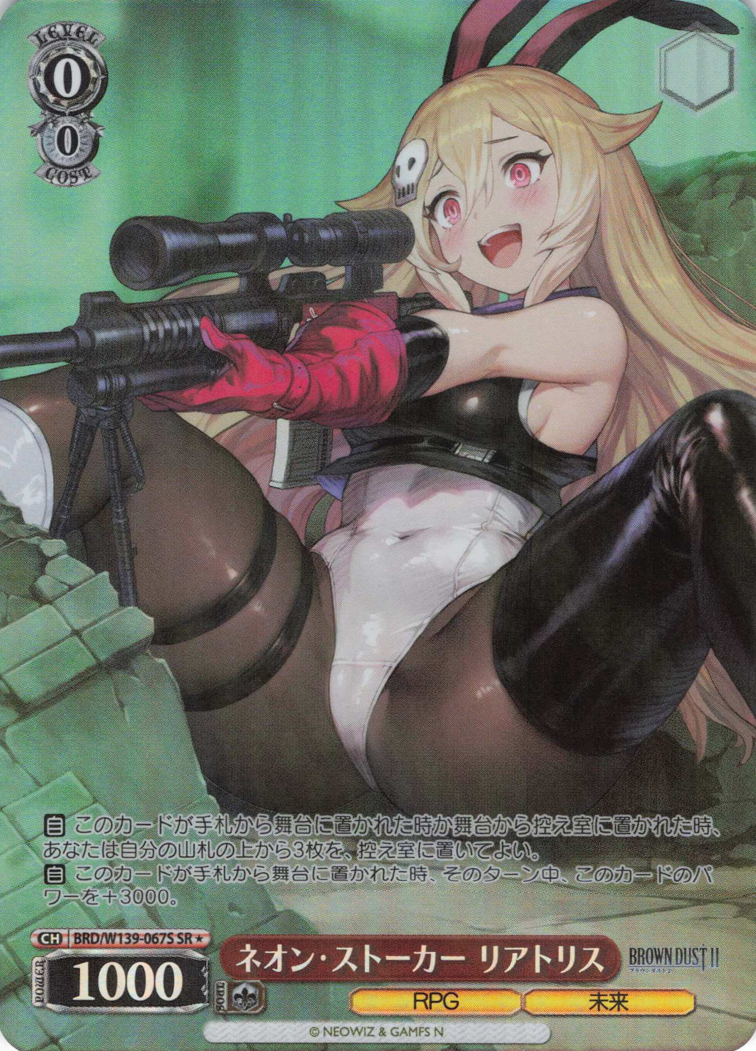 ネオン・ストーカー リアトリス(SR)(BRD/W139-067S)