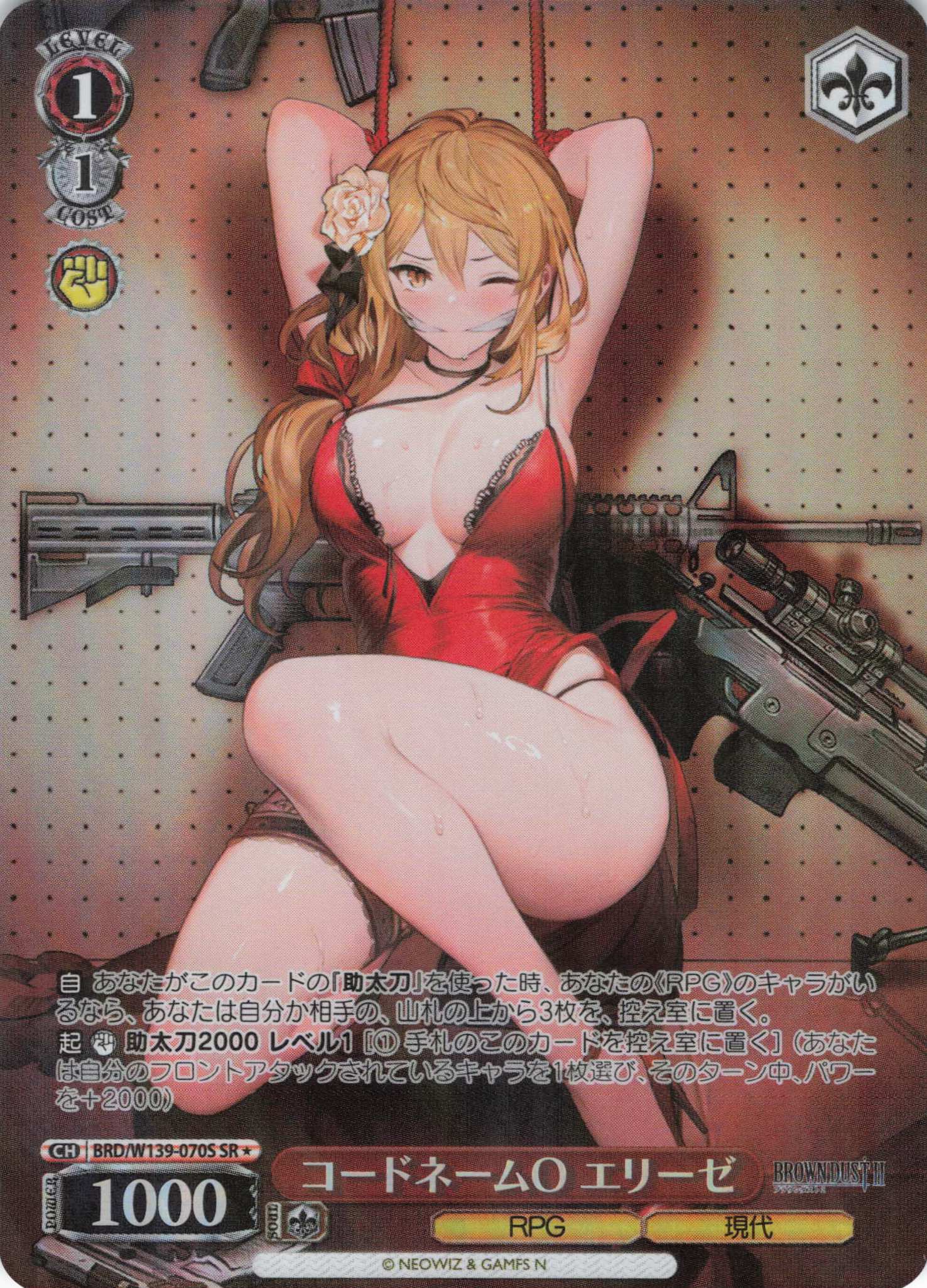 コードネームO エリーゼ(SR)(BRD/W139-070S)