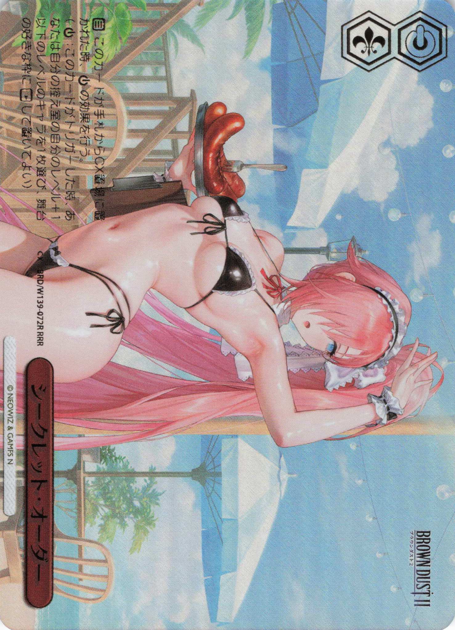 シークレット・オーダー(RRR)(BRD/W139-072R)