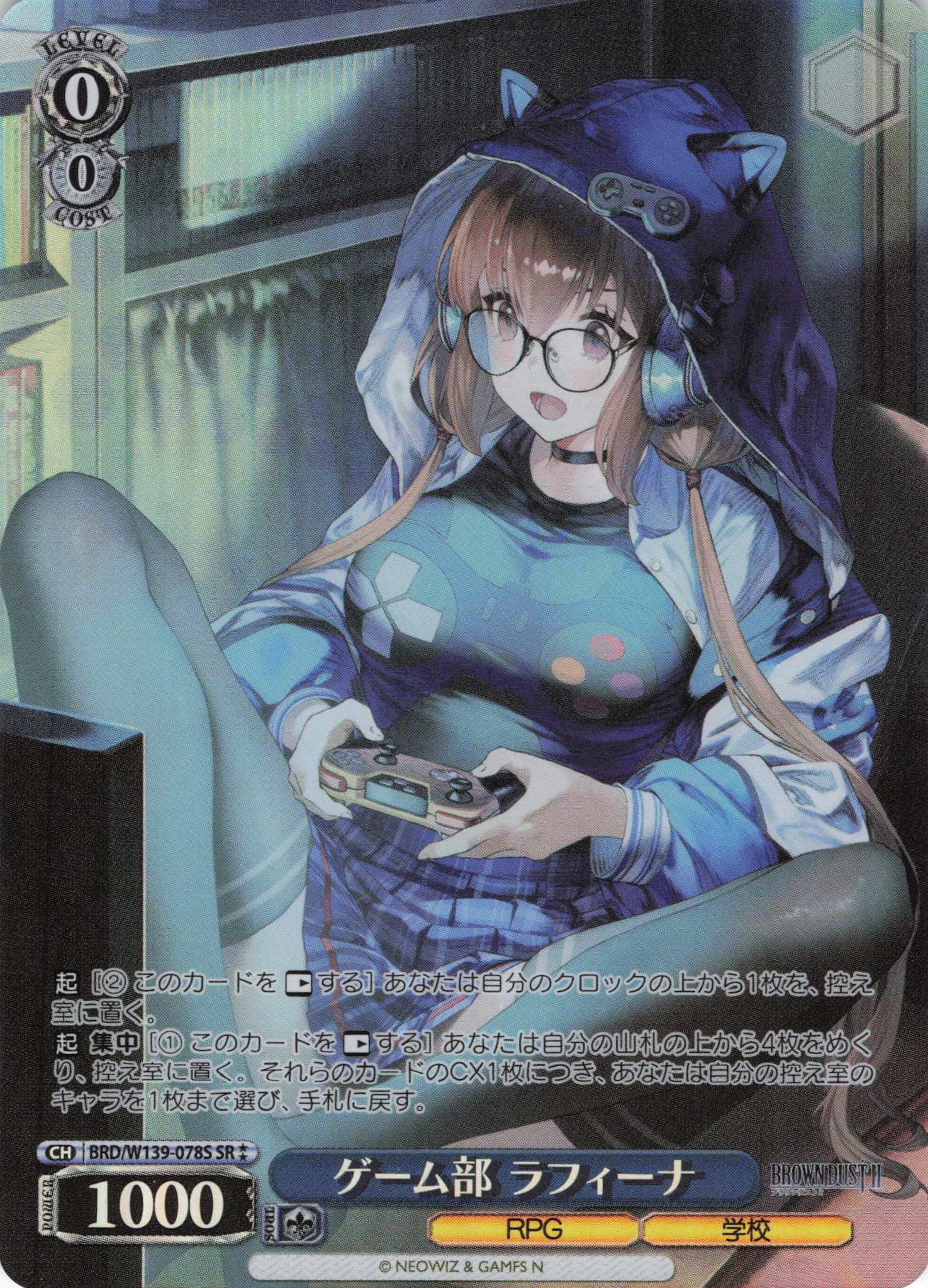 ゲーム部 ラフィーナ(SR)(BRD/W139-078S)