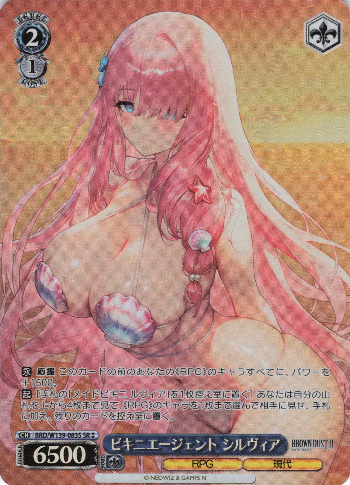 ビキニエージェント シルヴィア(SR)(BRD/W139-083S)