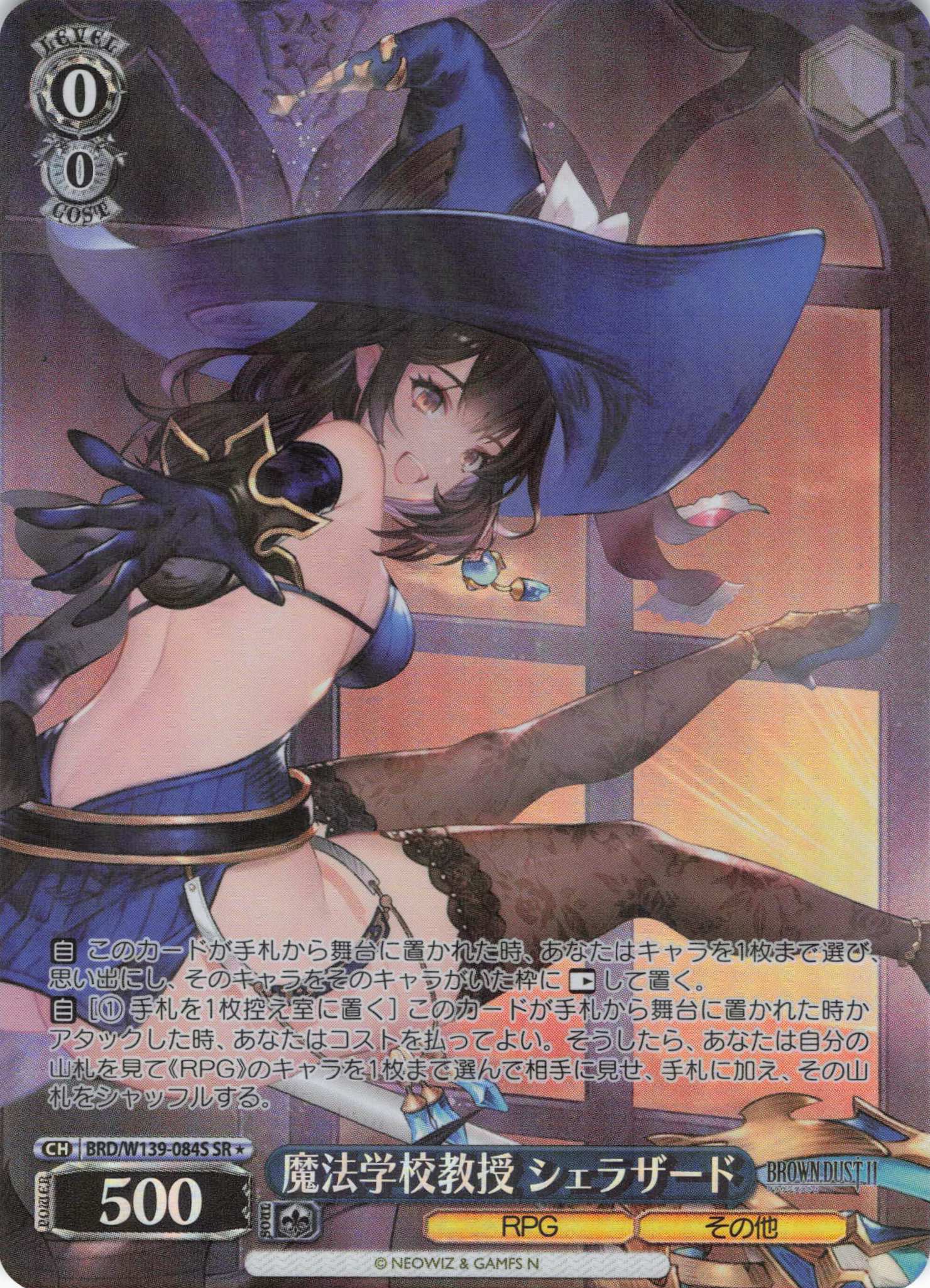 魔法学校教授 シェラザード(SR)(BRD/W139-084S)
