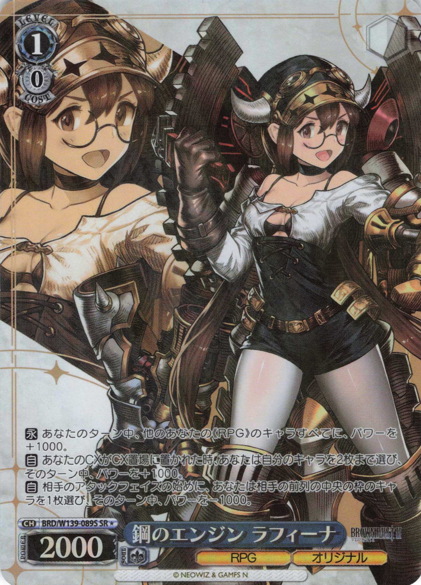 鋼のエンジン ラフィーナ(SR)(BRD/W139-089S)