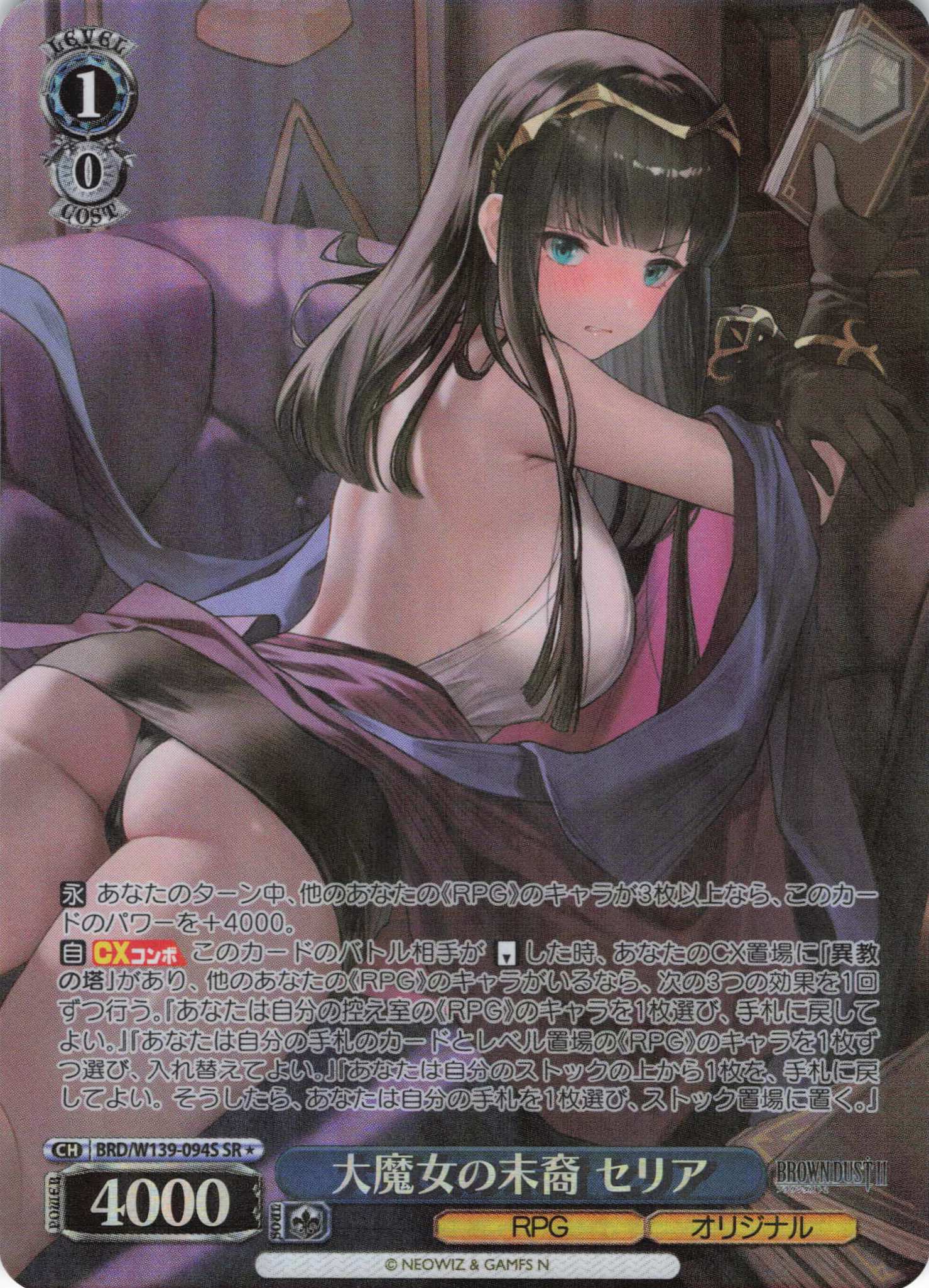 大魔女の末裔 セリア(SR)(BRD/W139-094S)