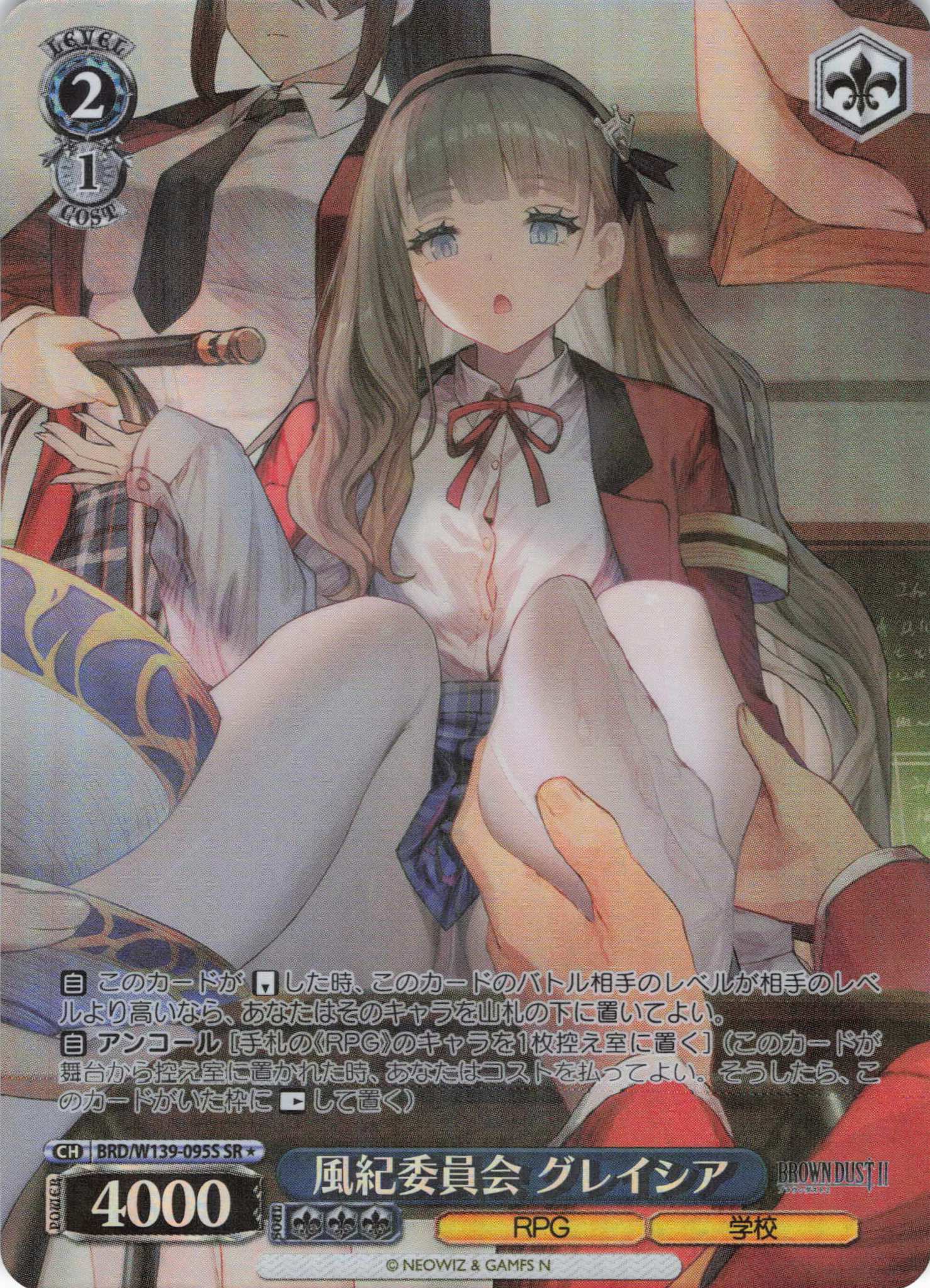 風紀委員会 グレイシア(SR)(BRD/W139-095S)