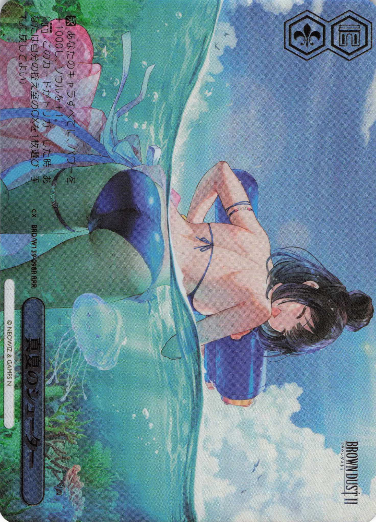 真夏のシューター(RRR)(BRD/W139-098R)