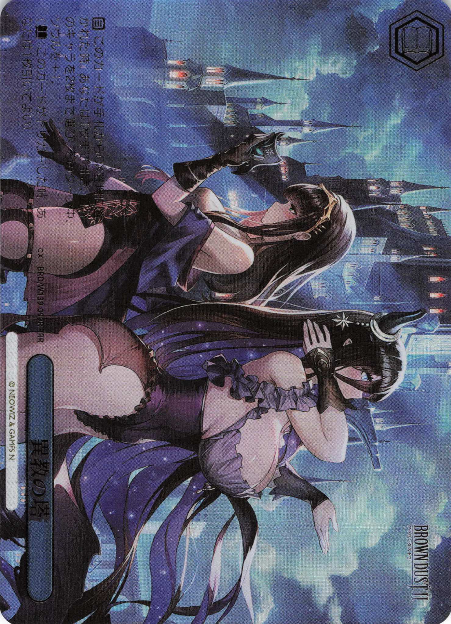 異教の塔(RRR)(BRD/W139-099R)